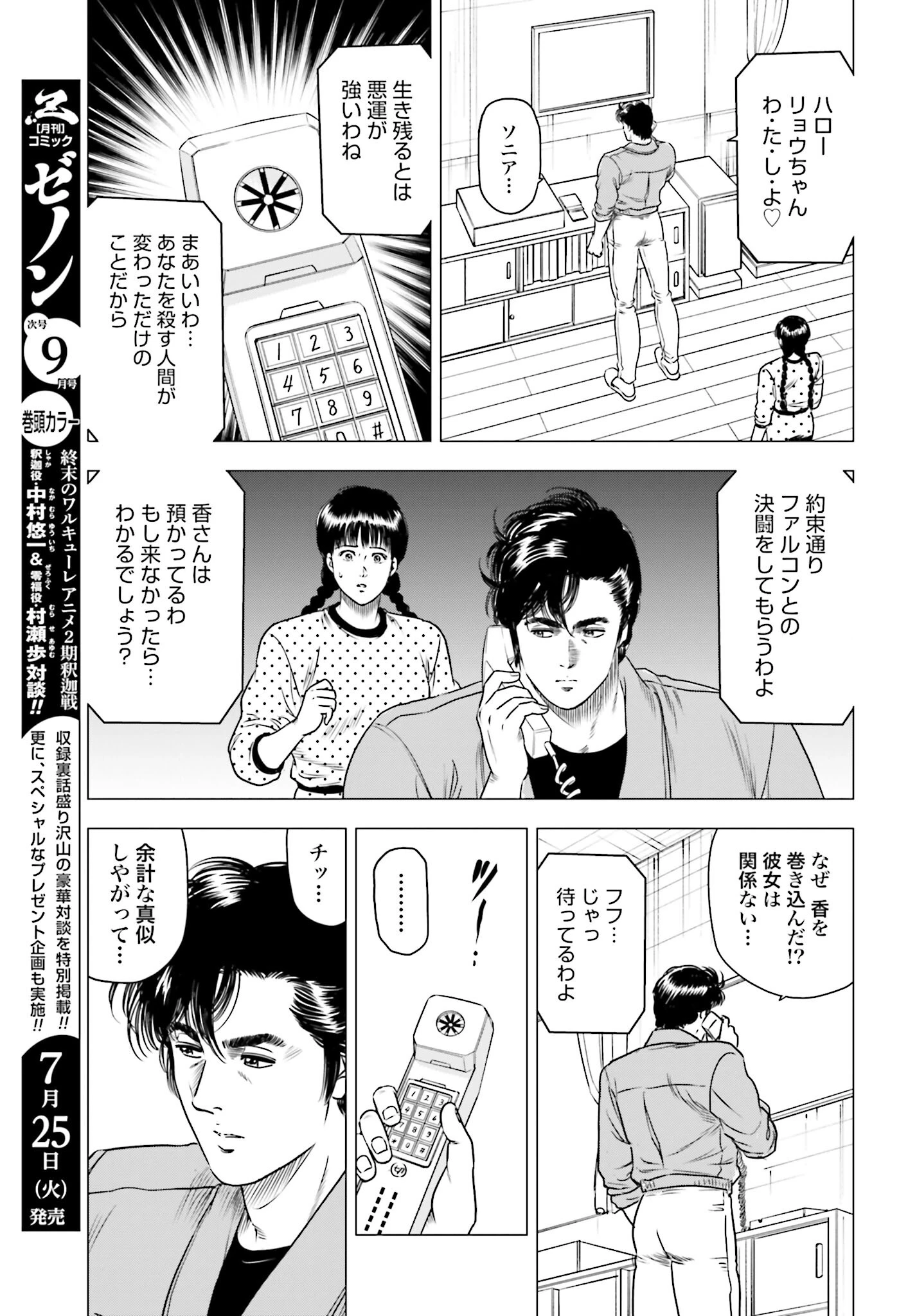 今日から 第72話 - 9