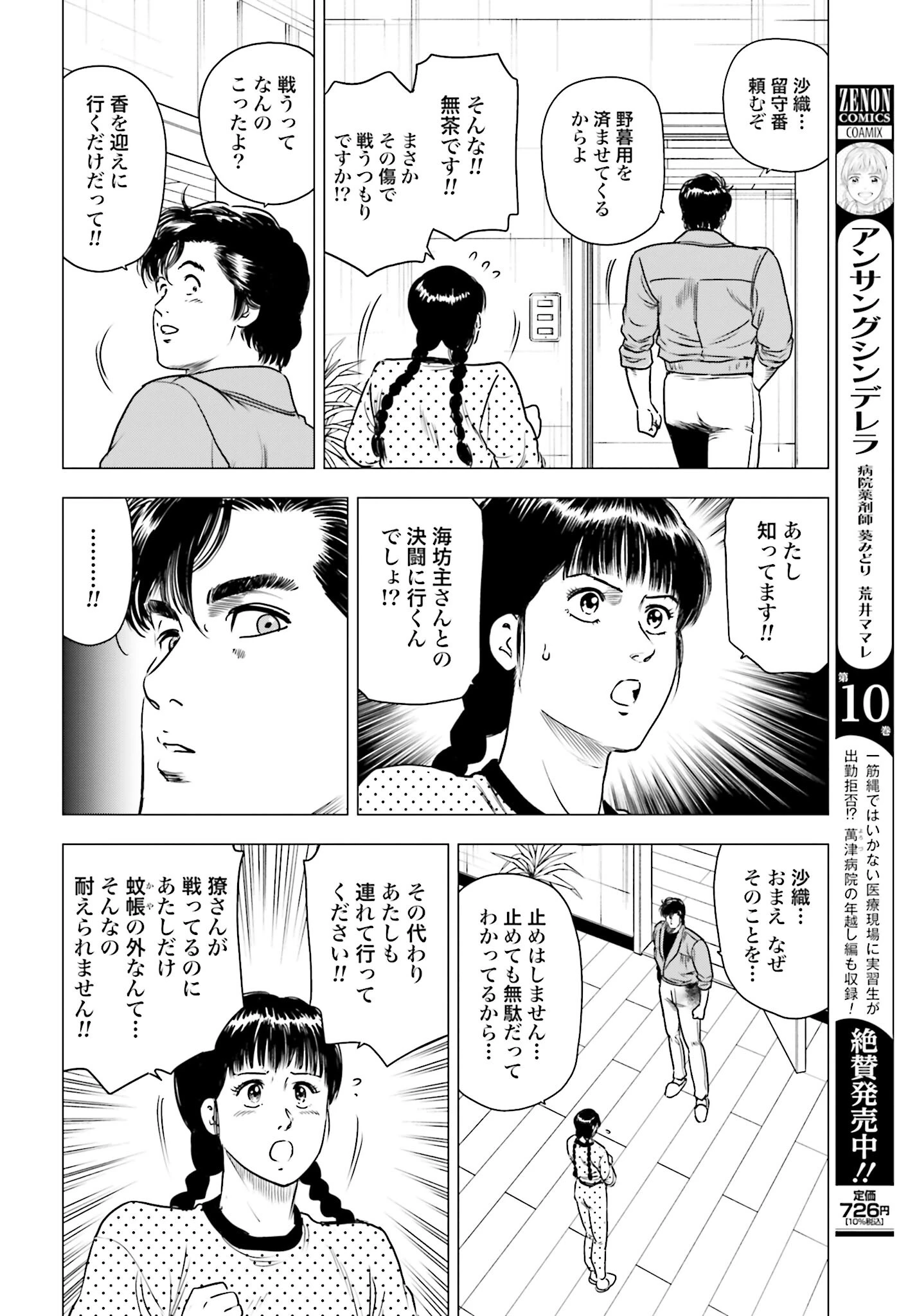 今日から 第72話 - 10