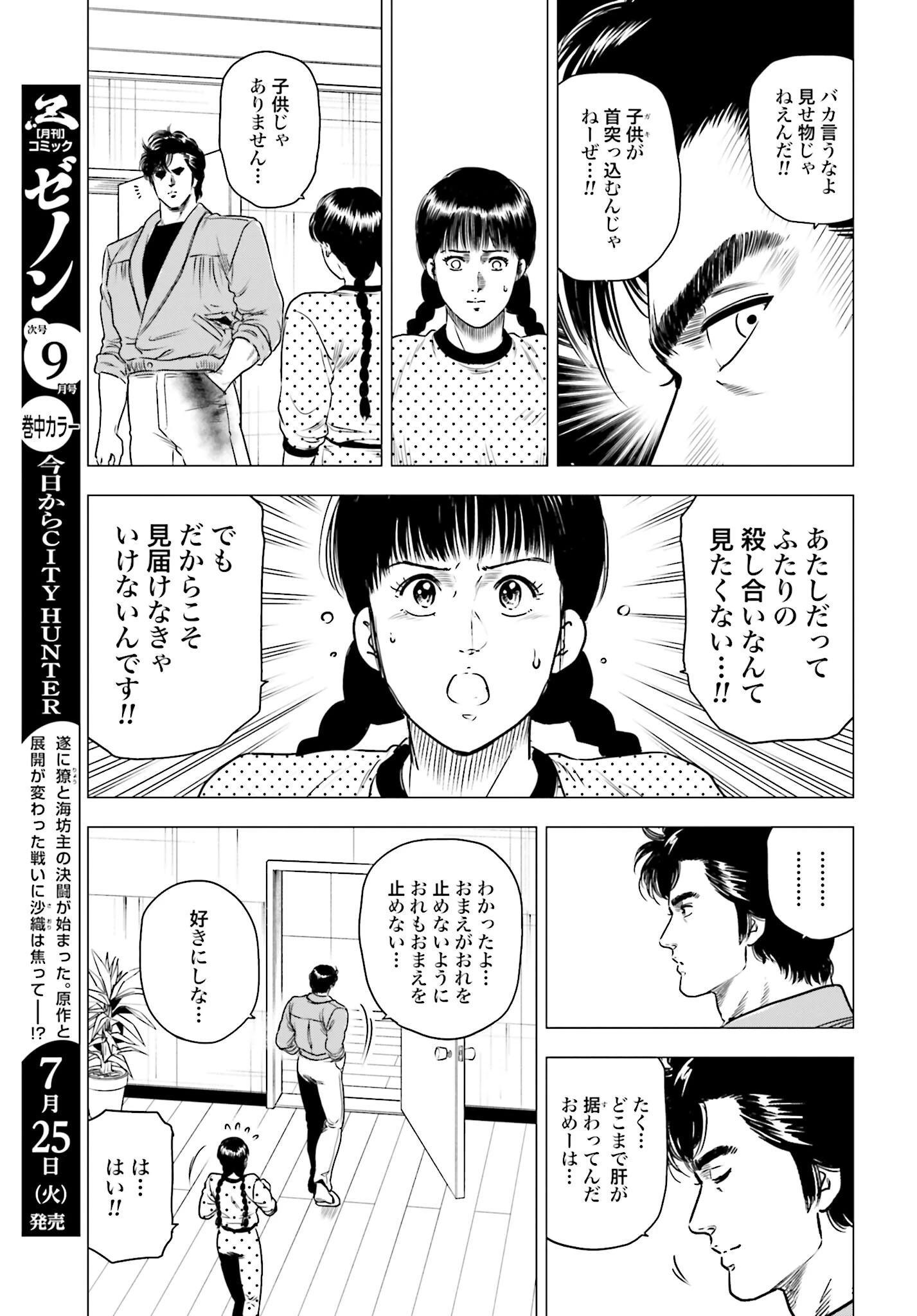 今日から 第72話 - 11