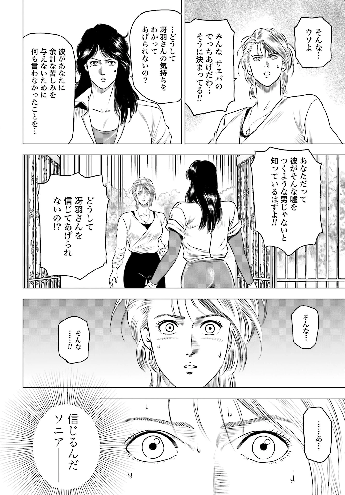 今日から 第73話 - 16