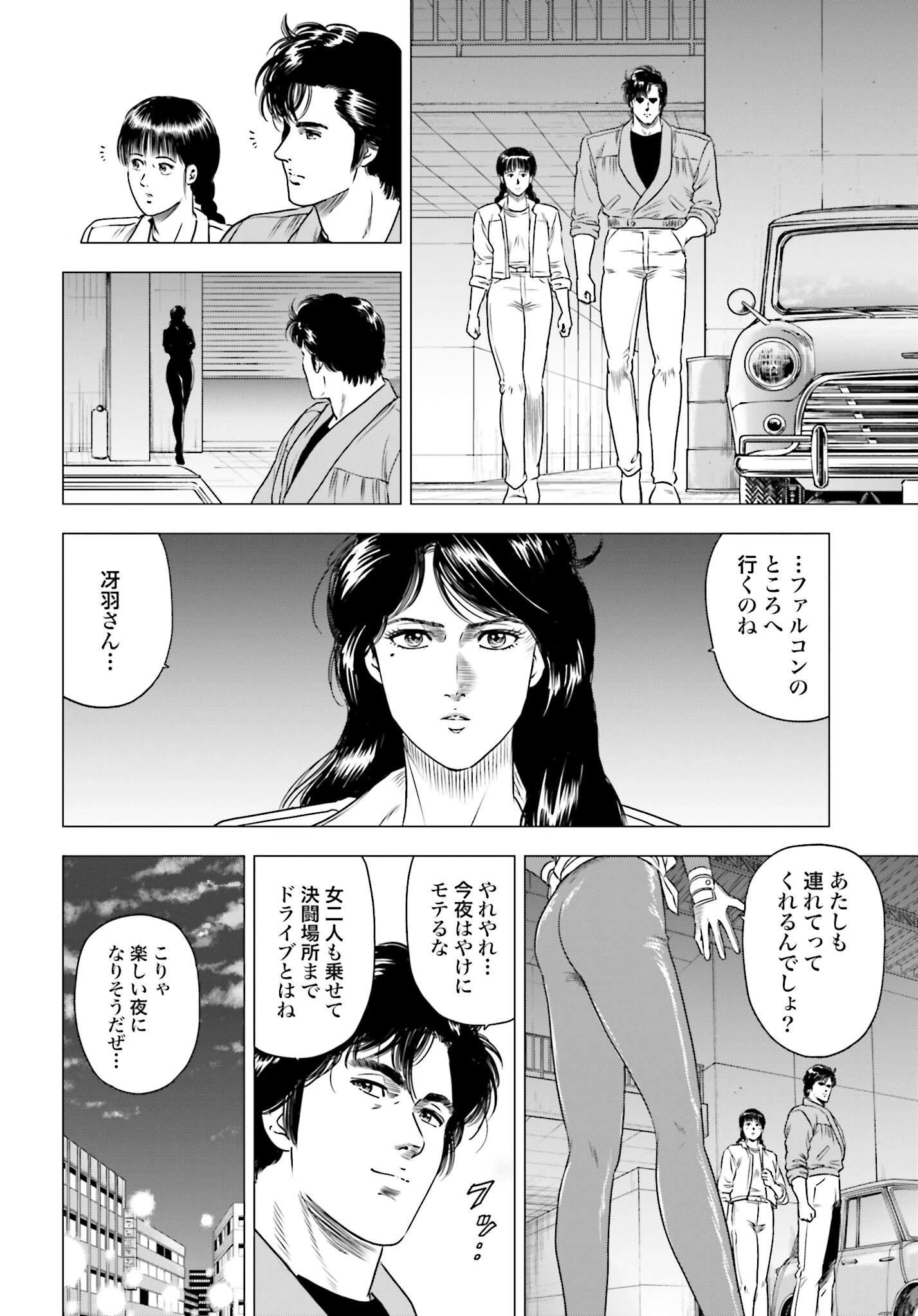 今日から 第72話 - 12