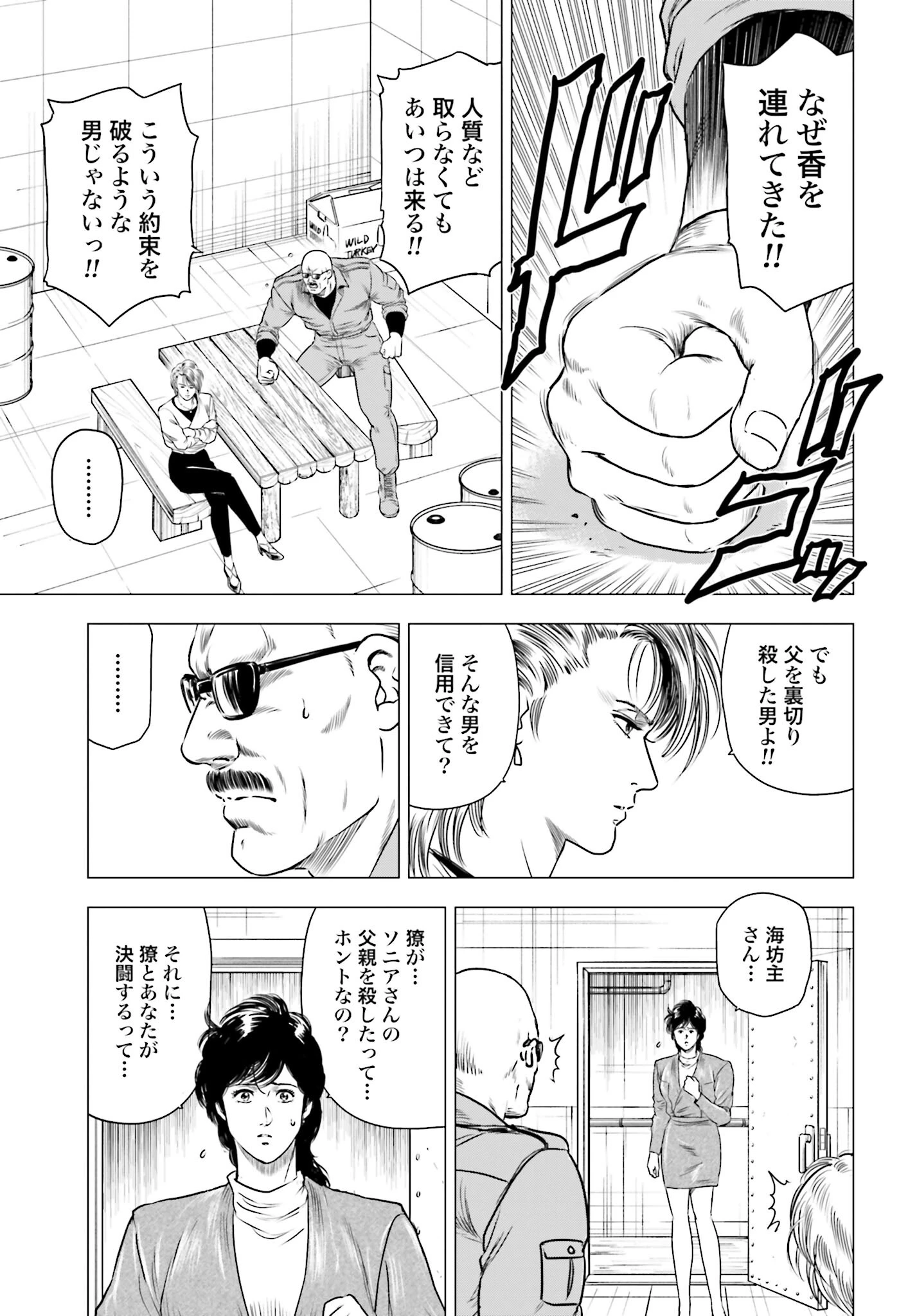 今日から 第72話 - 13