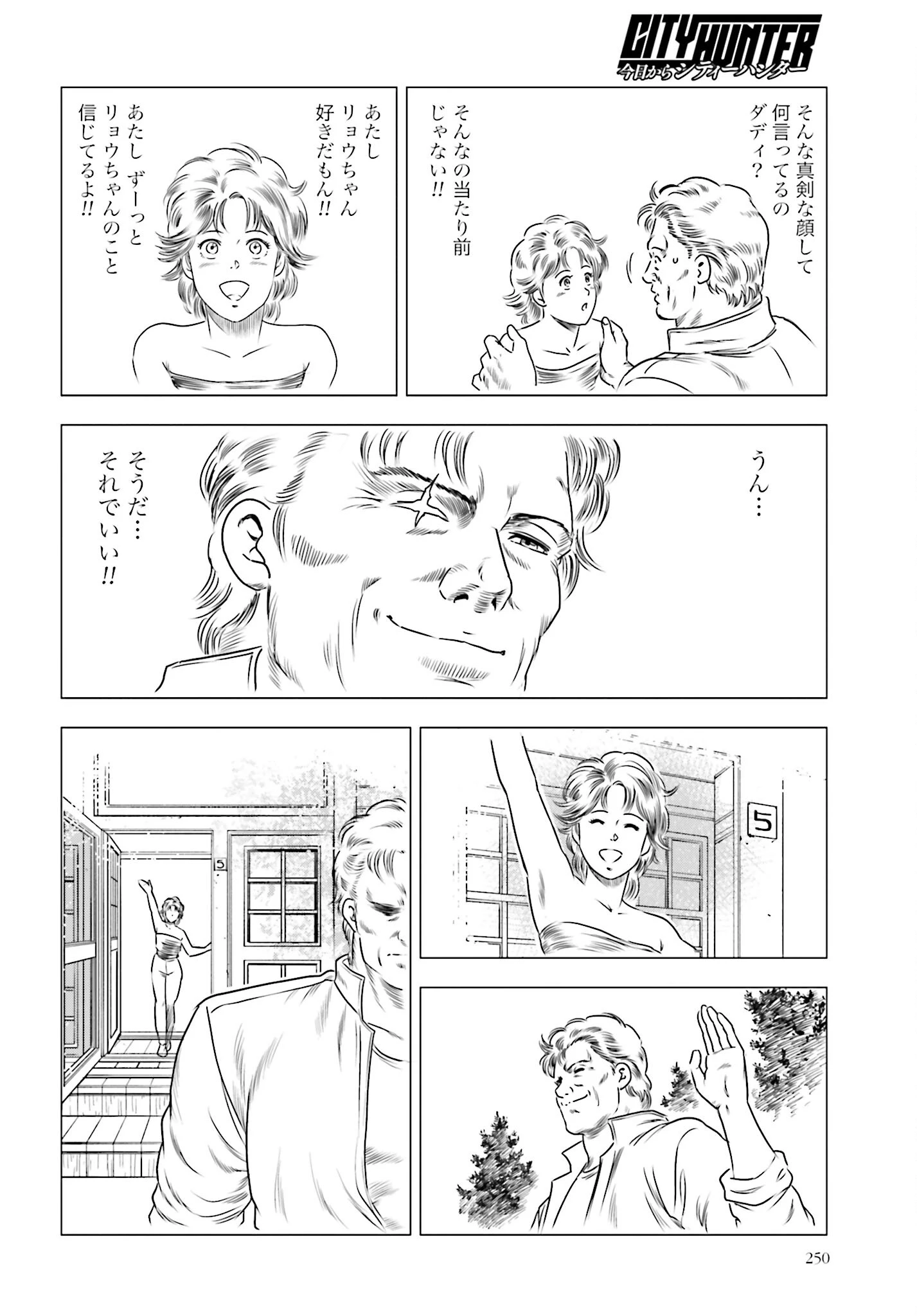 今日から 第73話 - 18