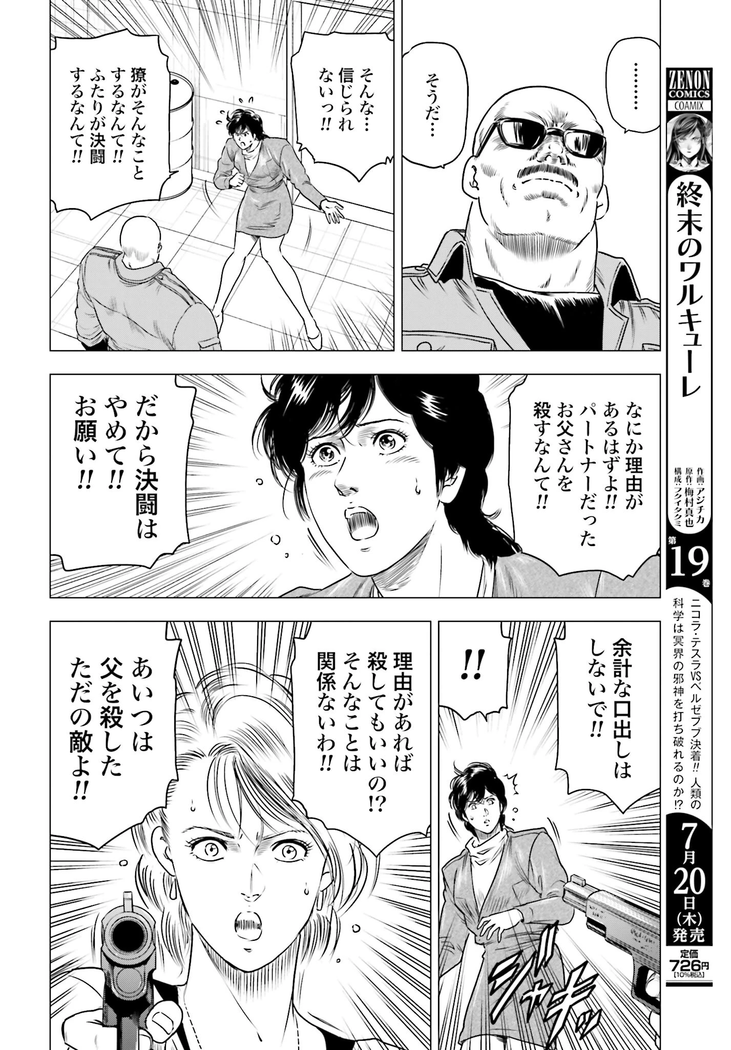 今日から 第72話 - 14