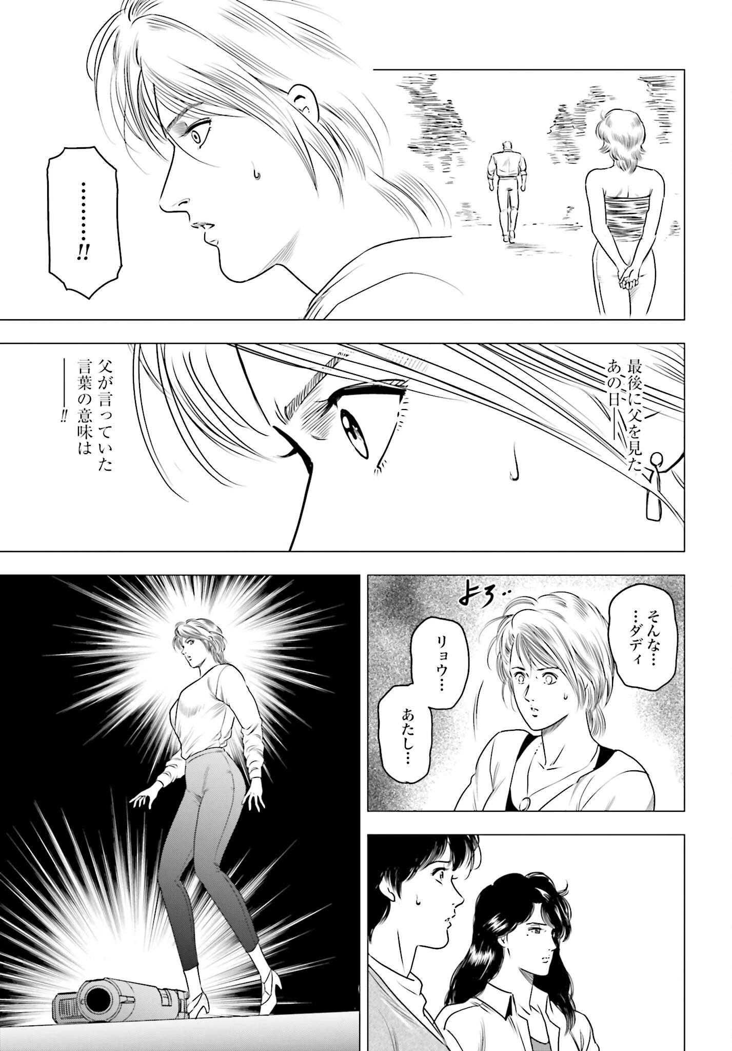今日から 第73話 - 19