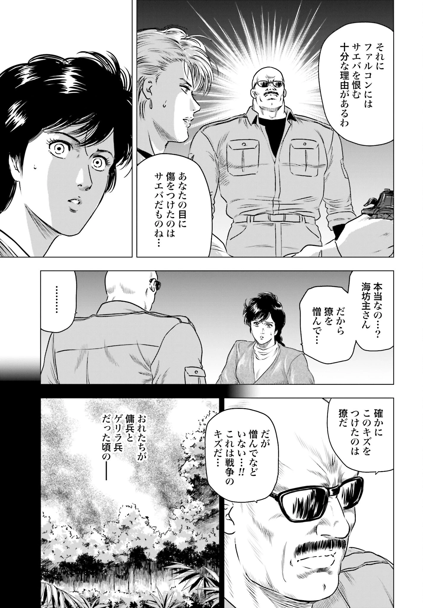 今日から 第72話 - 15
