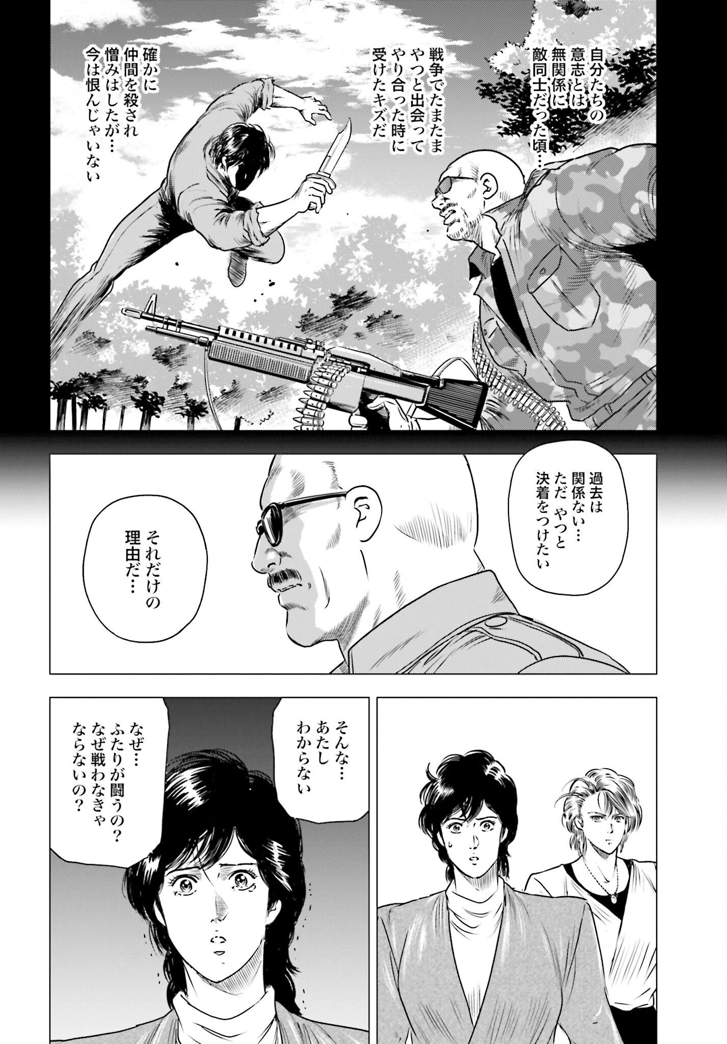 今日から 第72話 - 16