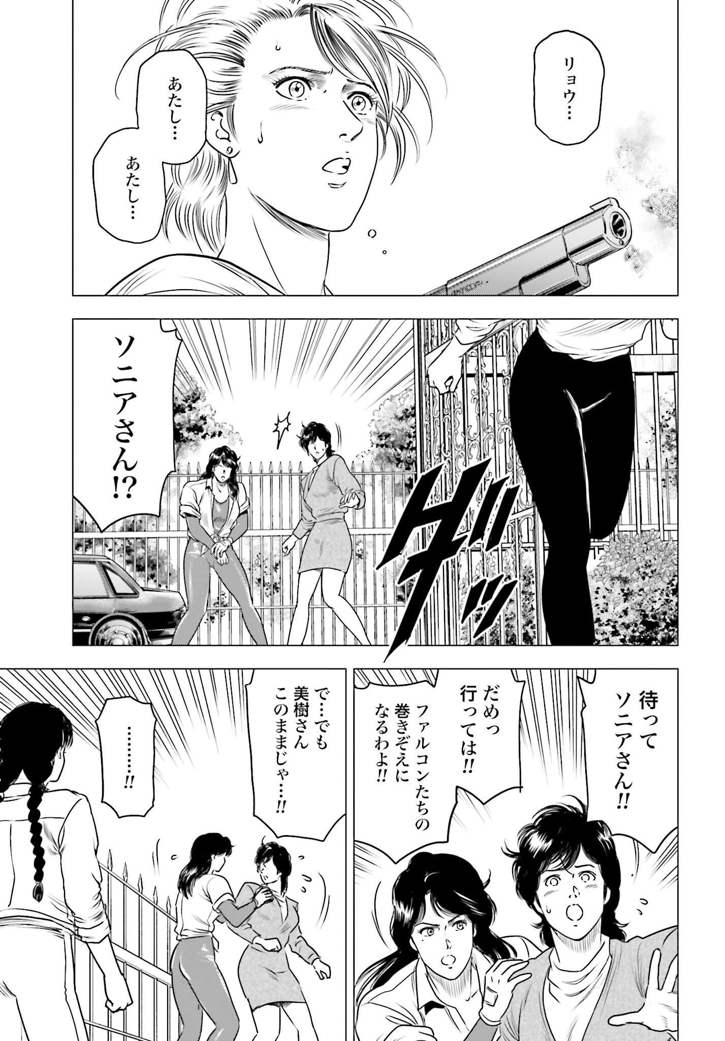 今日から 第73話 - 21