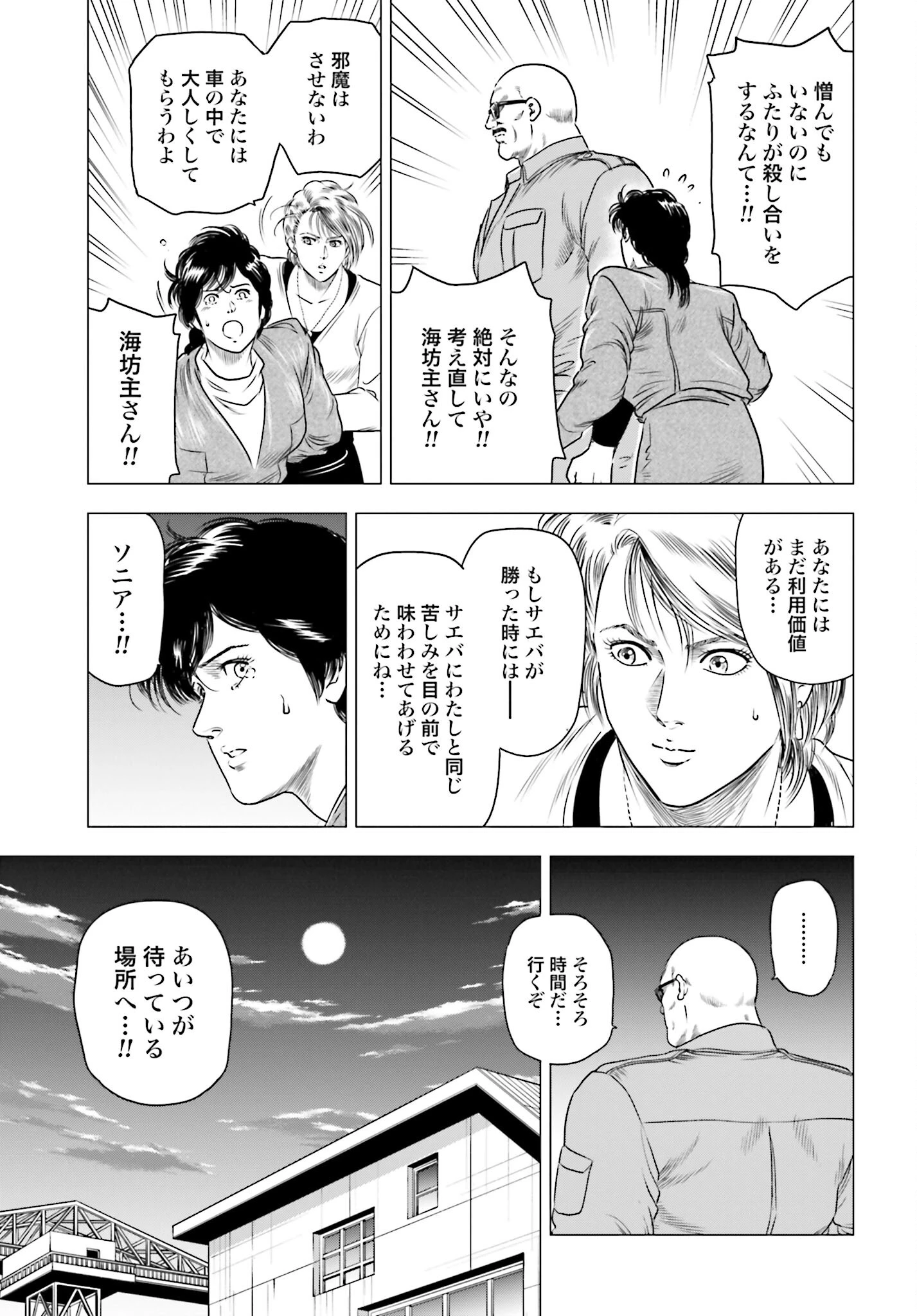 今日から 第72話 - 17