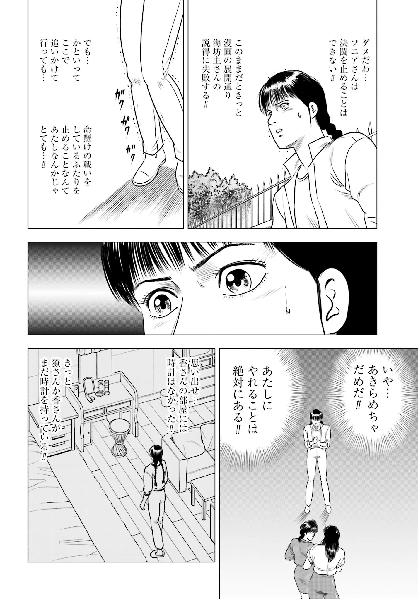 今日から 第73話 - 22