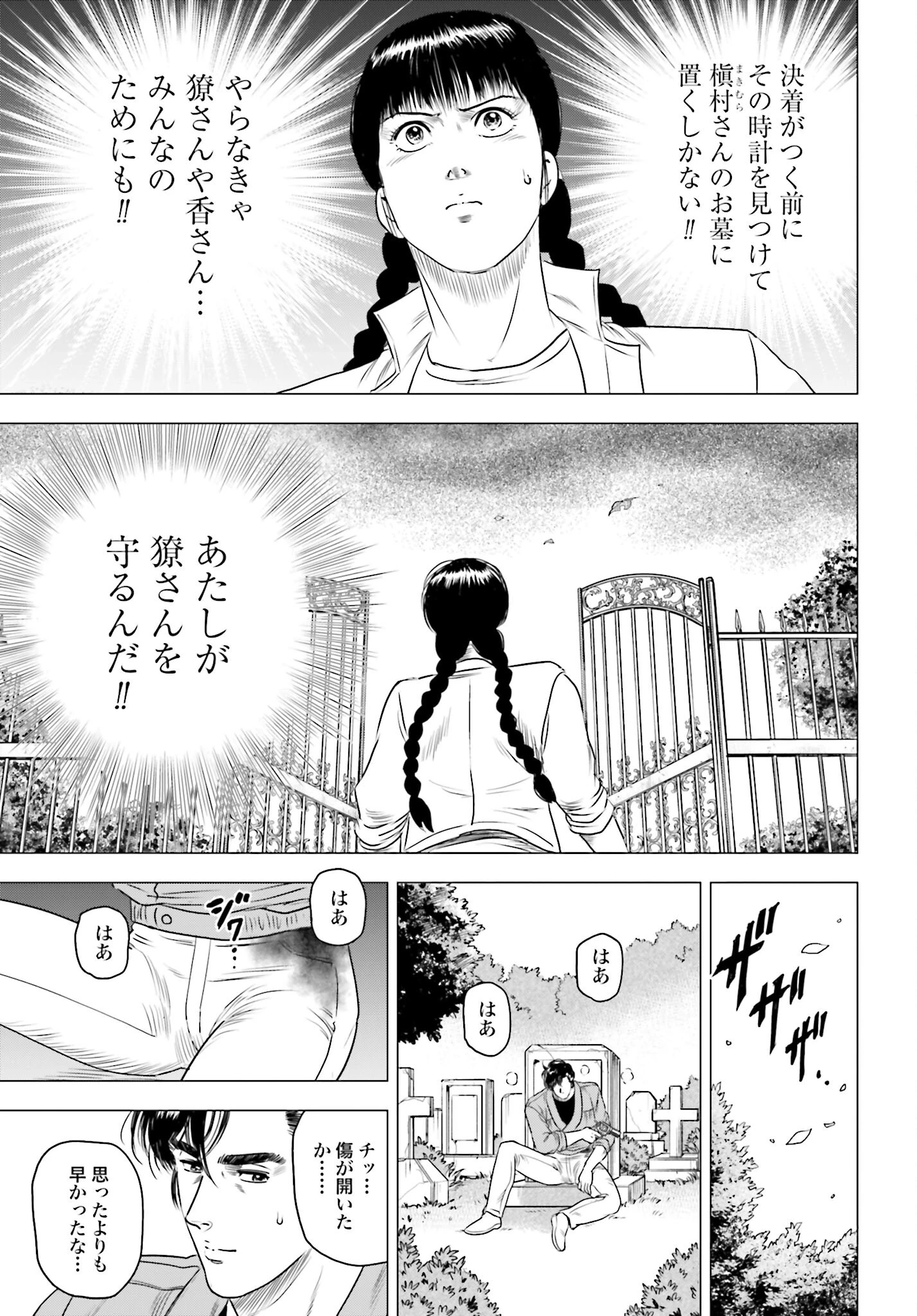 今日から 第73話 - 23
