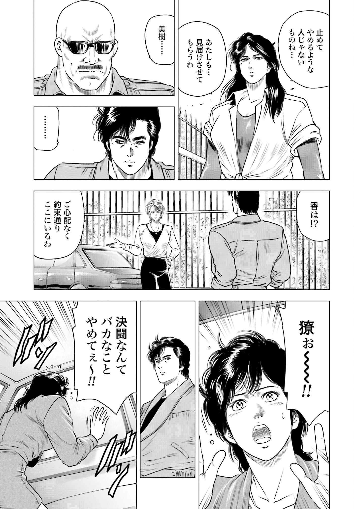 今日から 第72話 - 19