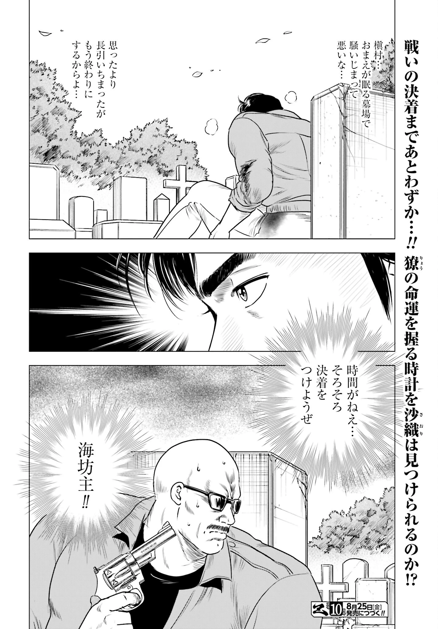今日から 第73話 - 24
