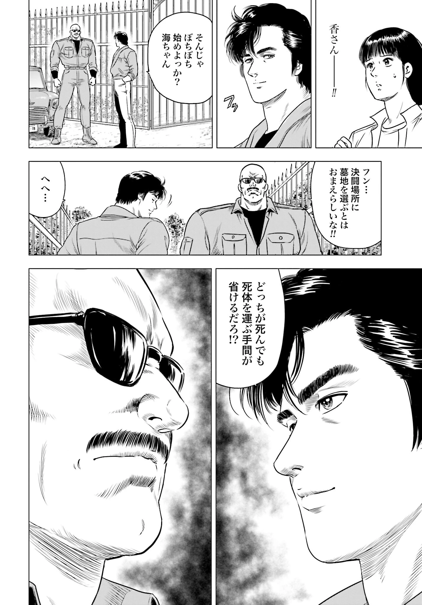 今日から 第72話 - 20