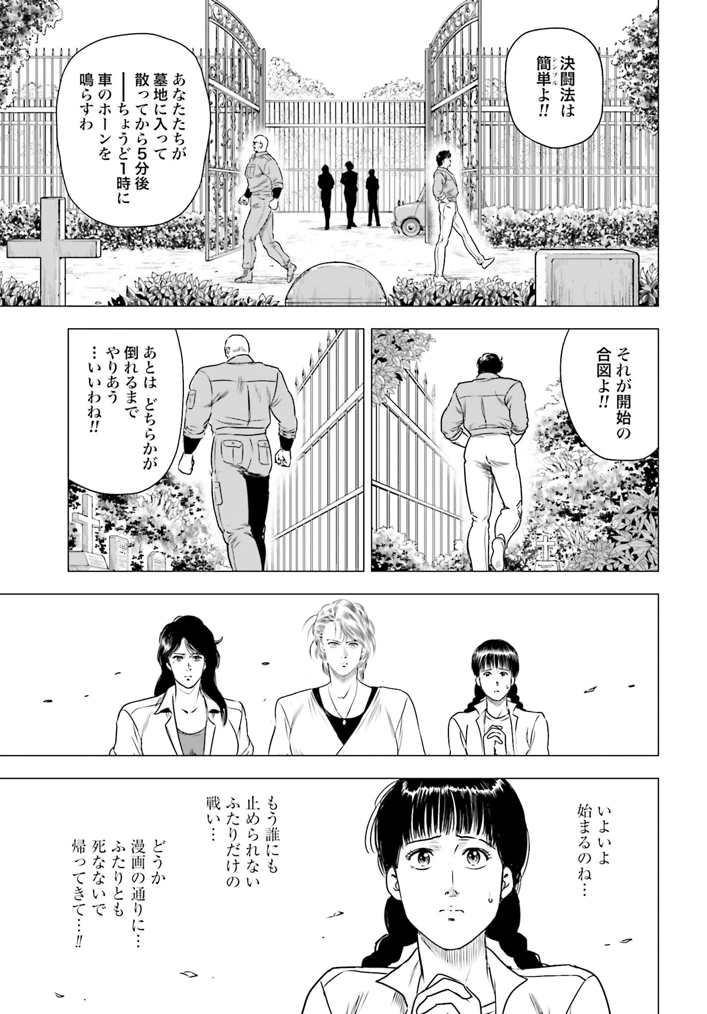 今日から 第72話 - 21