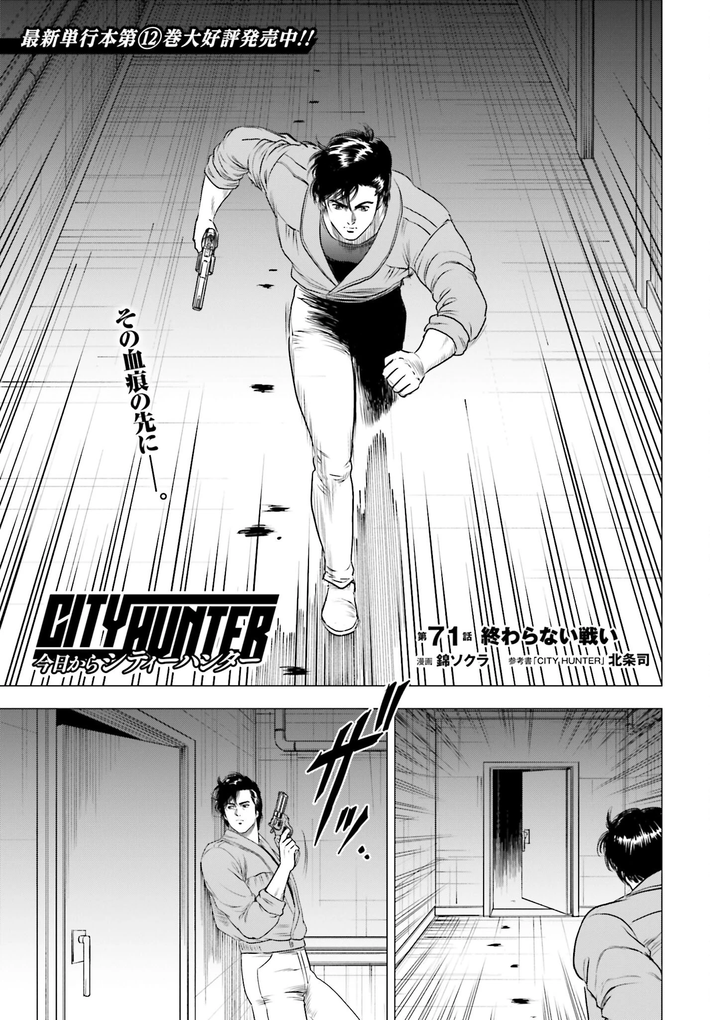 今日から 第71話 - 1