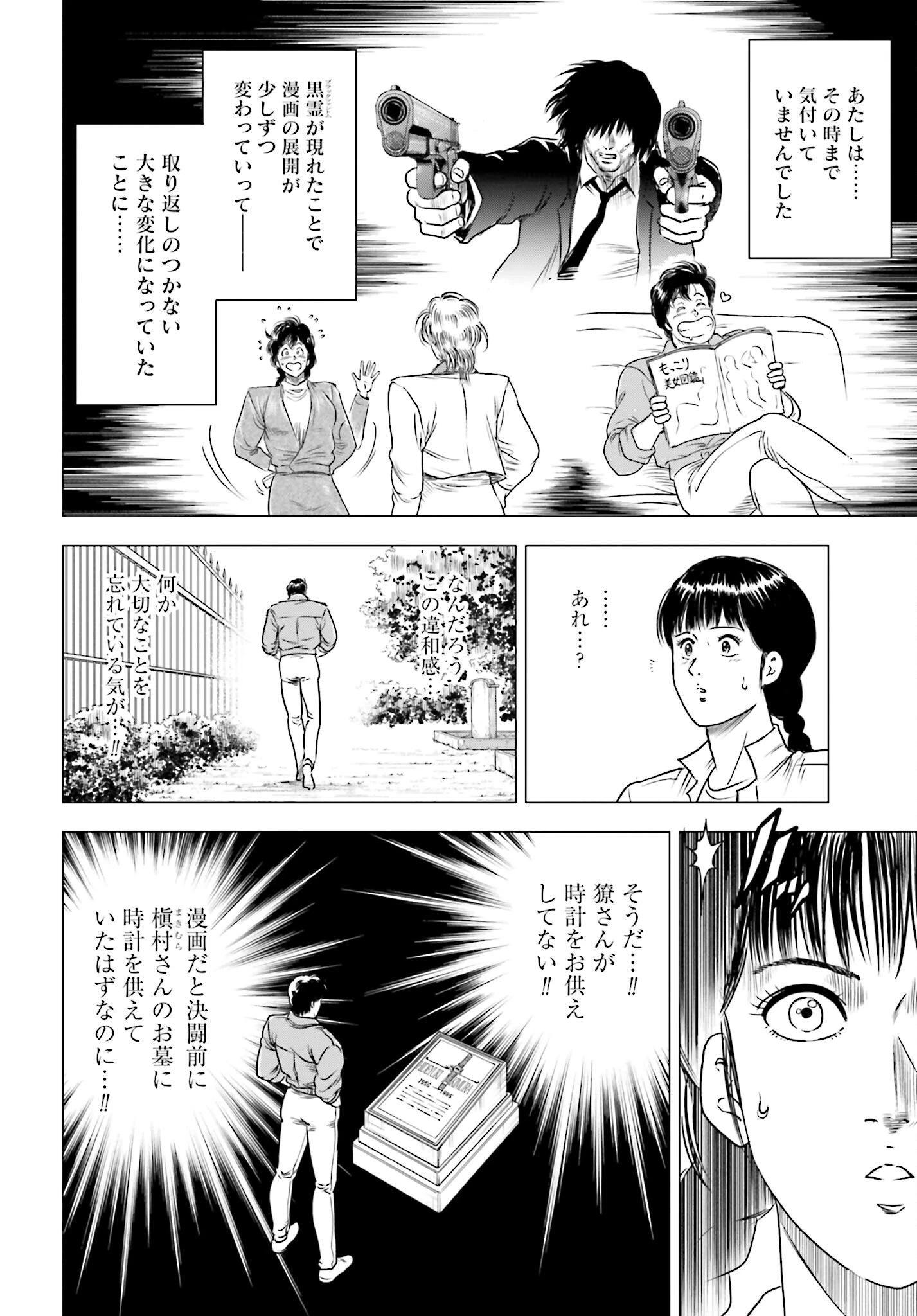 今日から 第72話 - 22