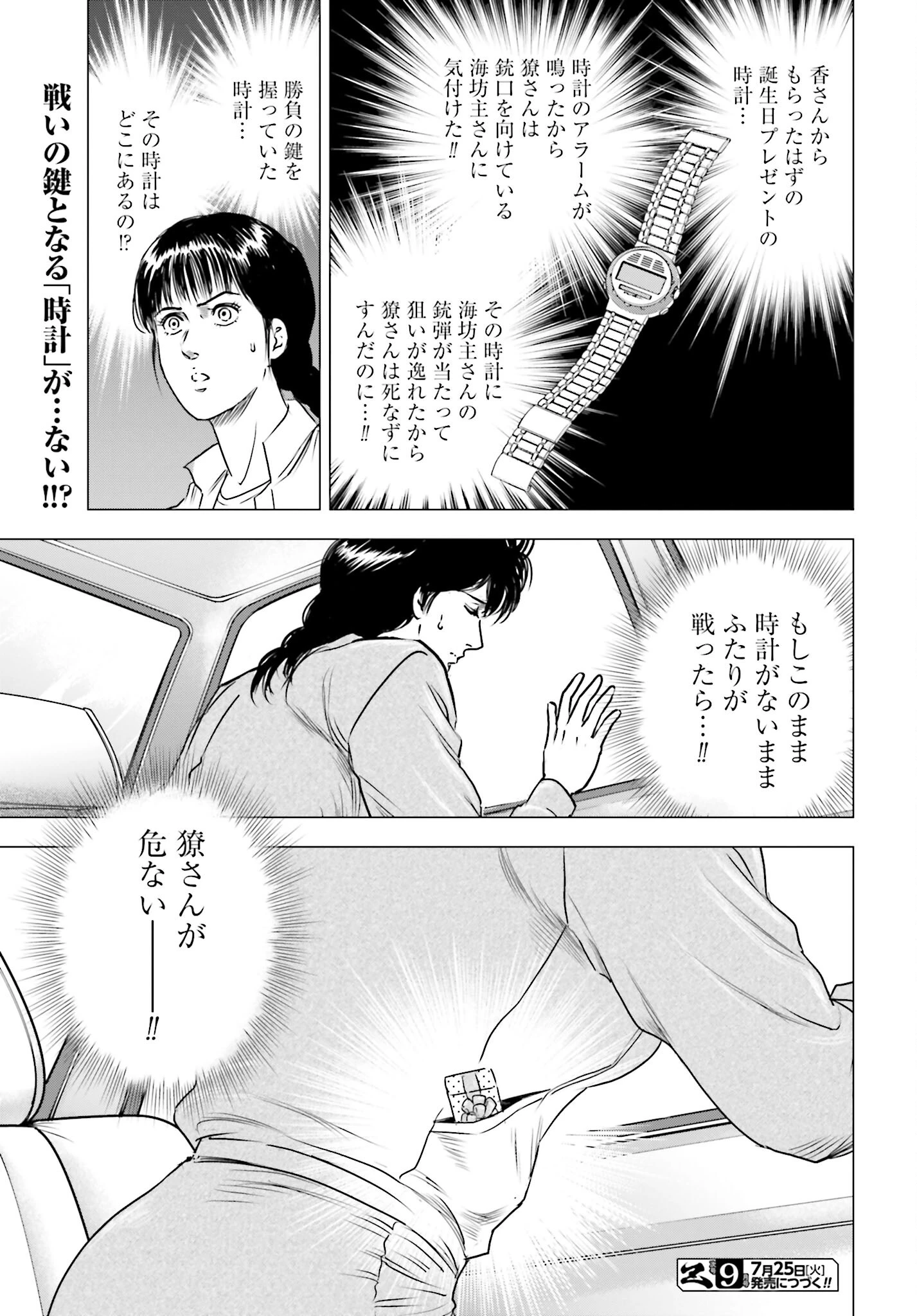 今日から 第72話 - 23