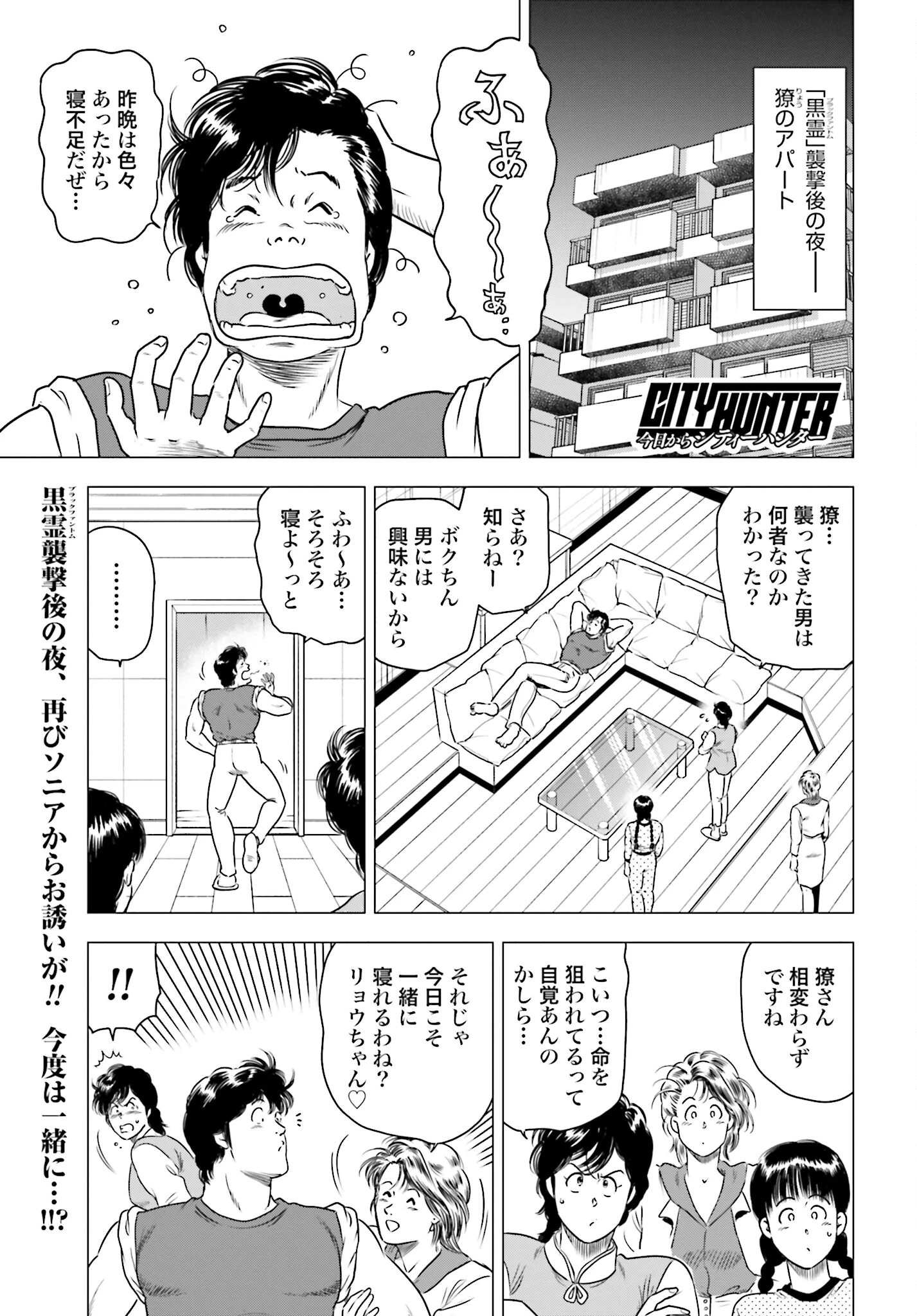今日から 第70話 - 1