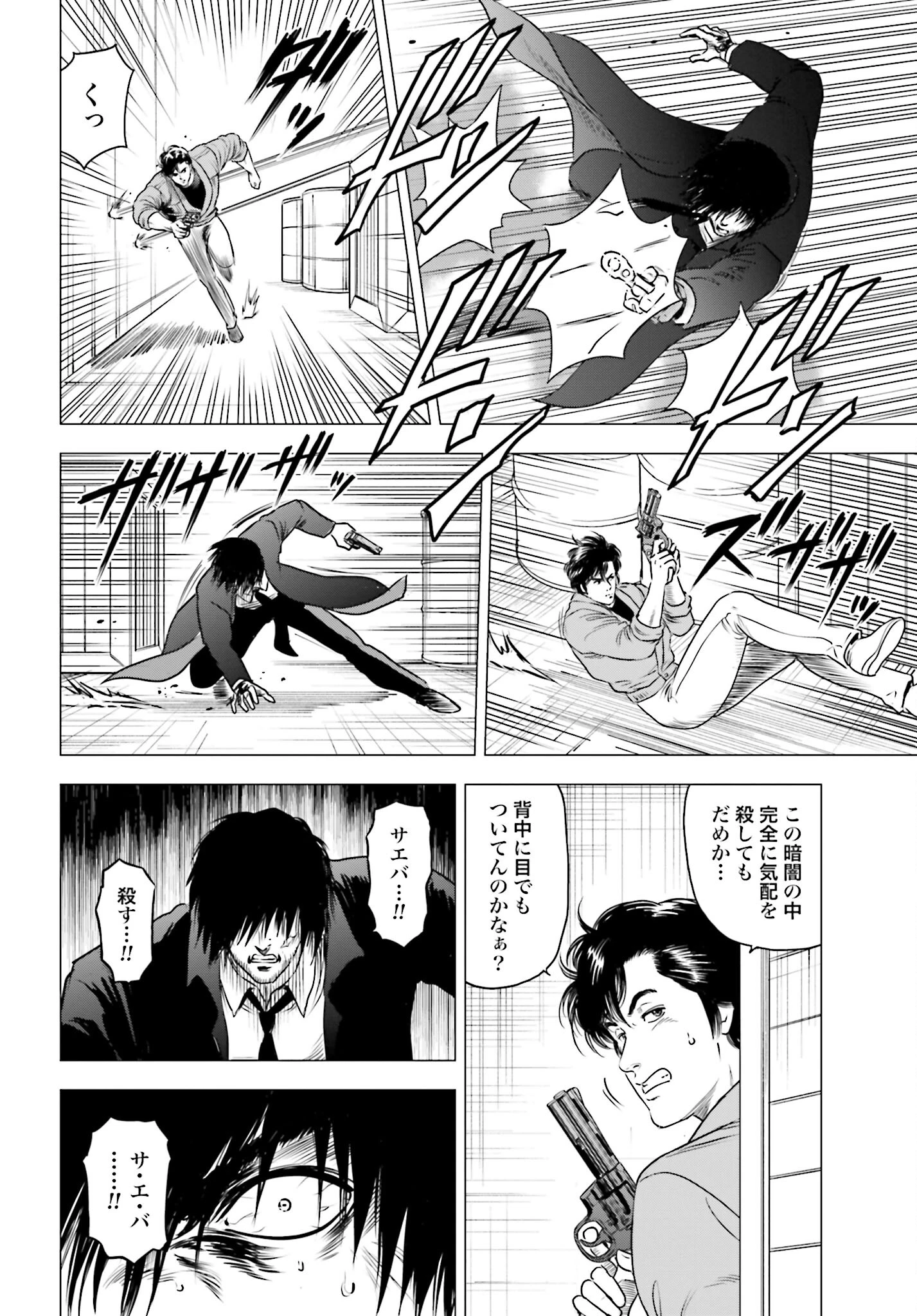今日から 第71話 - 4
