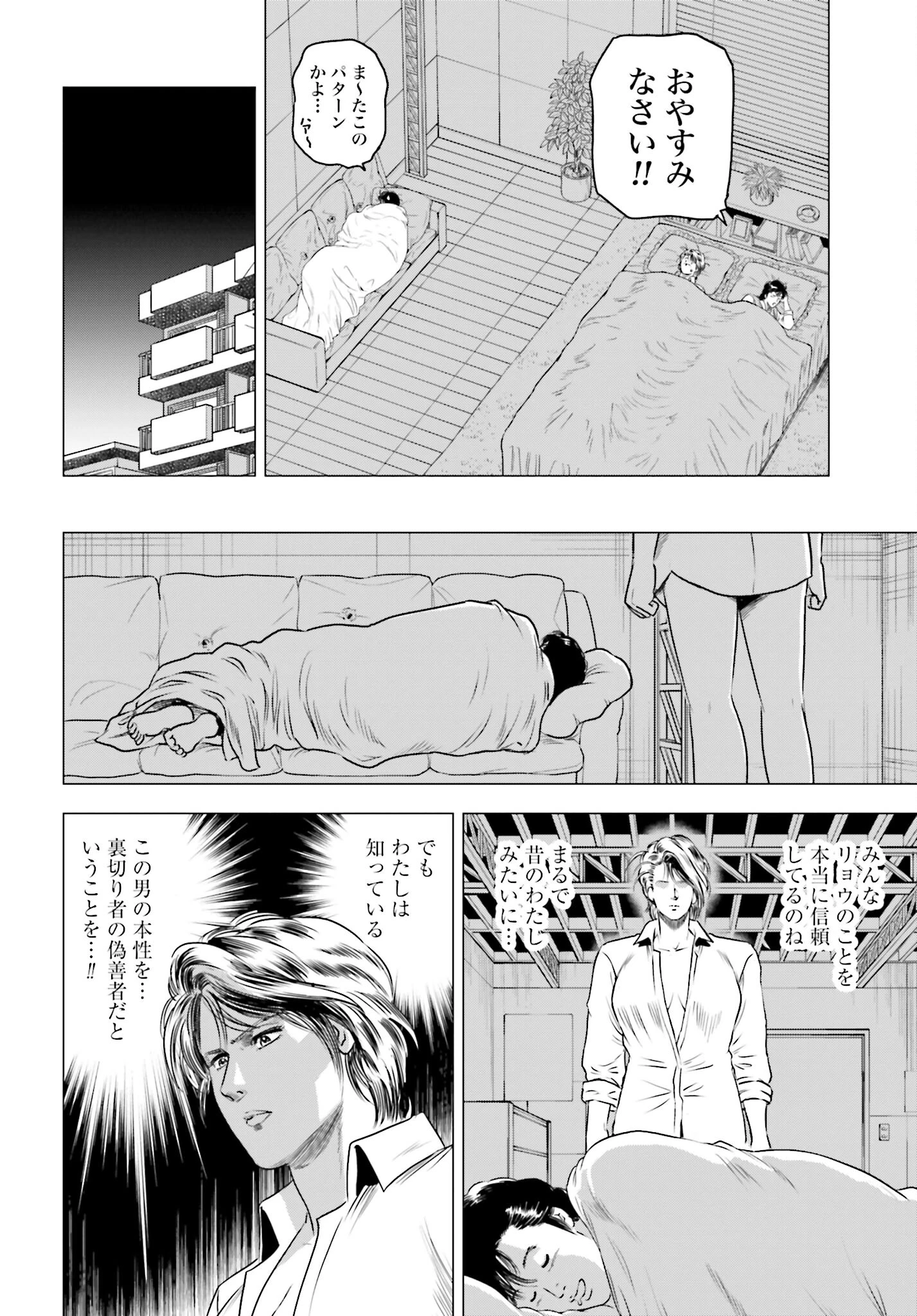 今日から 第70話 - 2