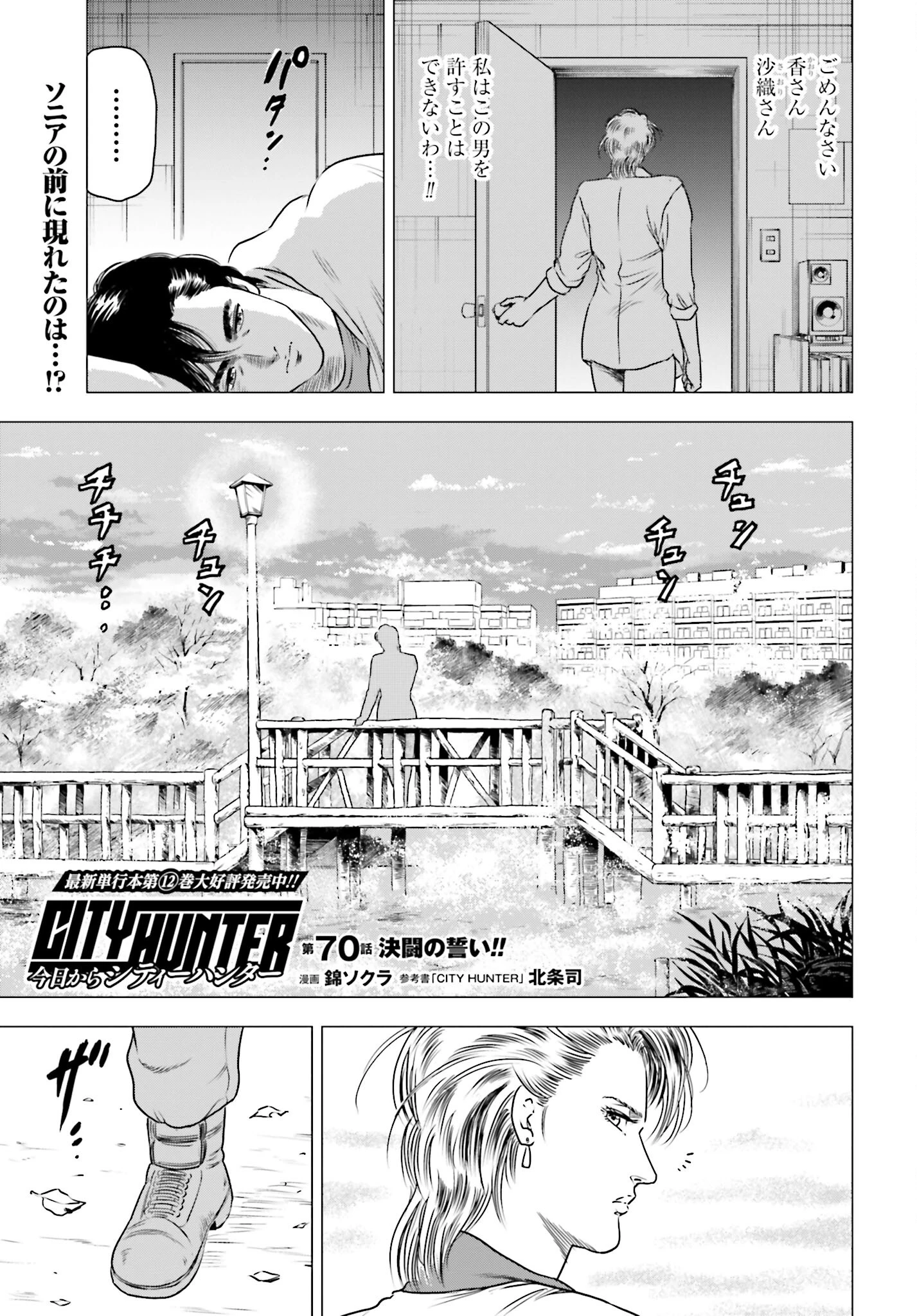 今日から 第70話 - 3