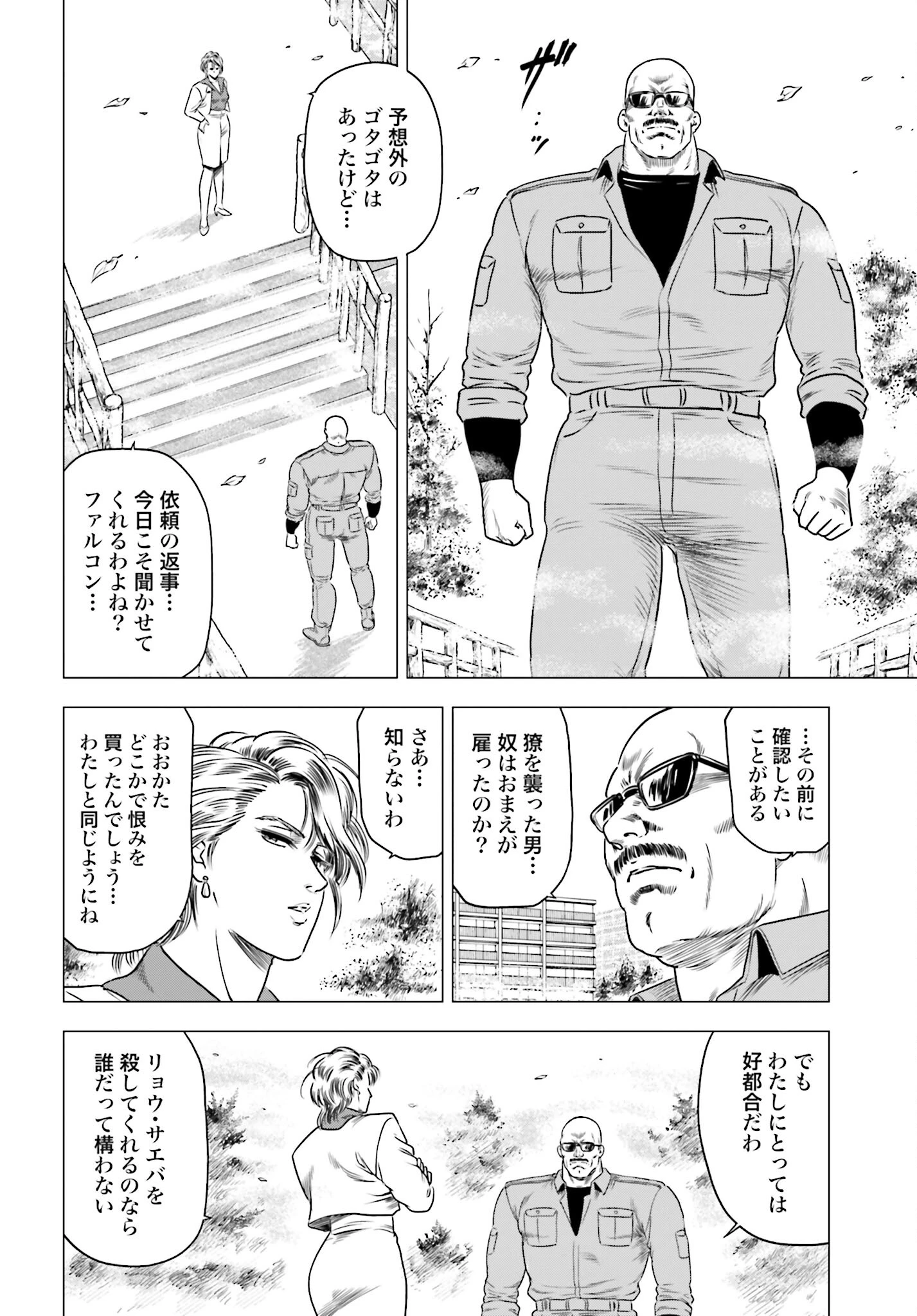 今日から 第70話 - 4