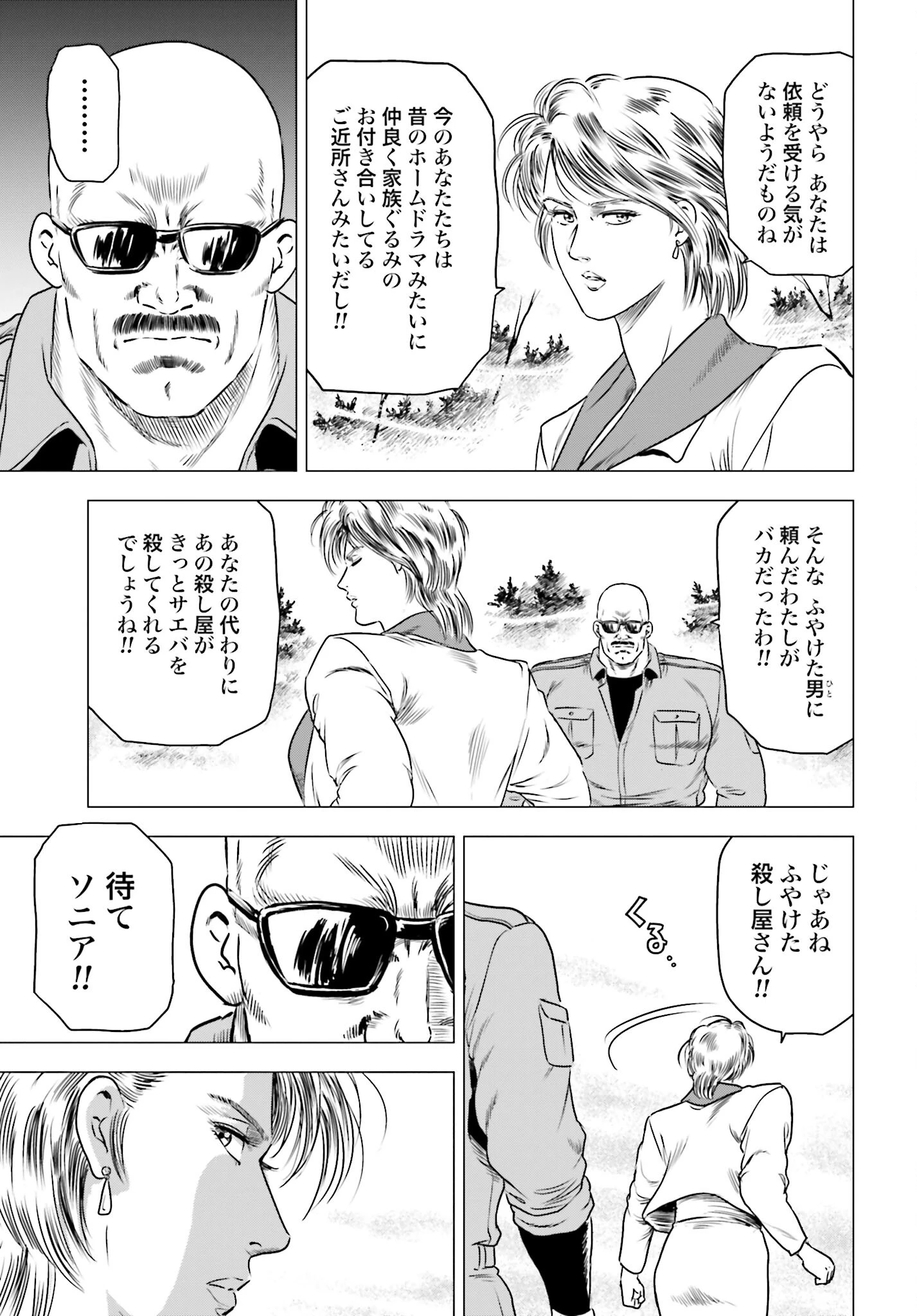 今日から 第70話 - 5