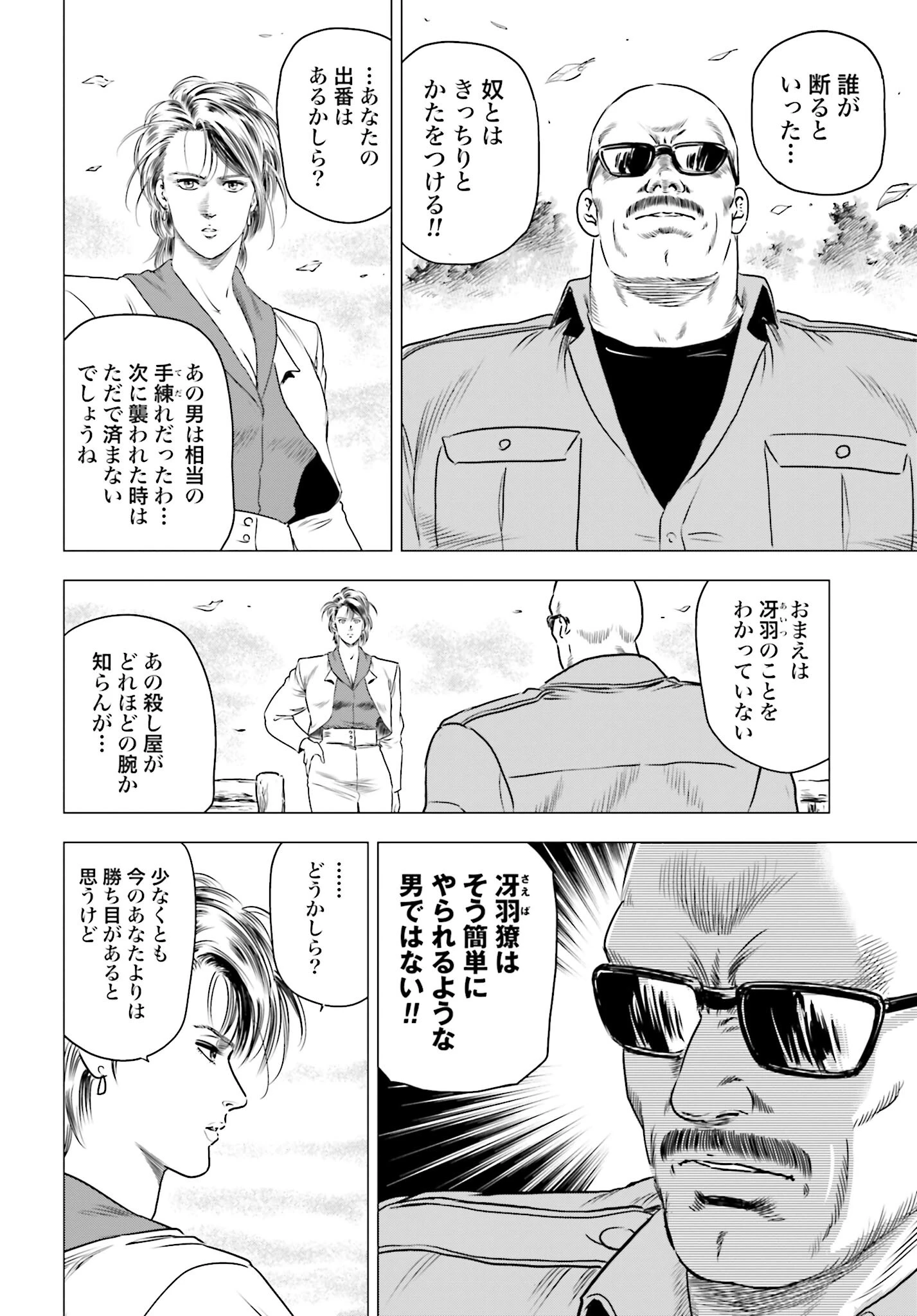 今日から 第70話 - 6