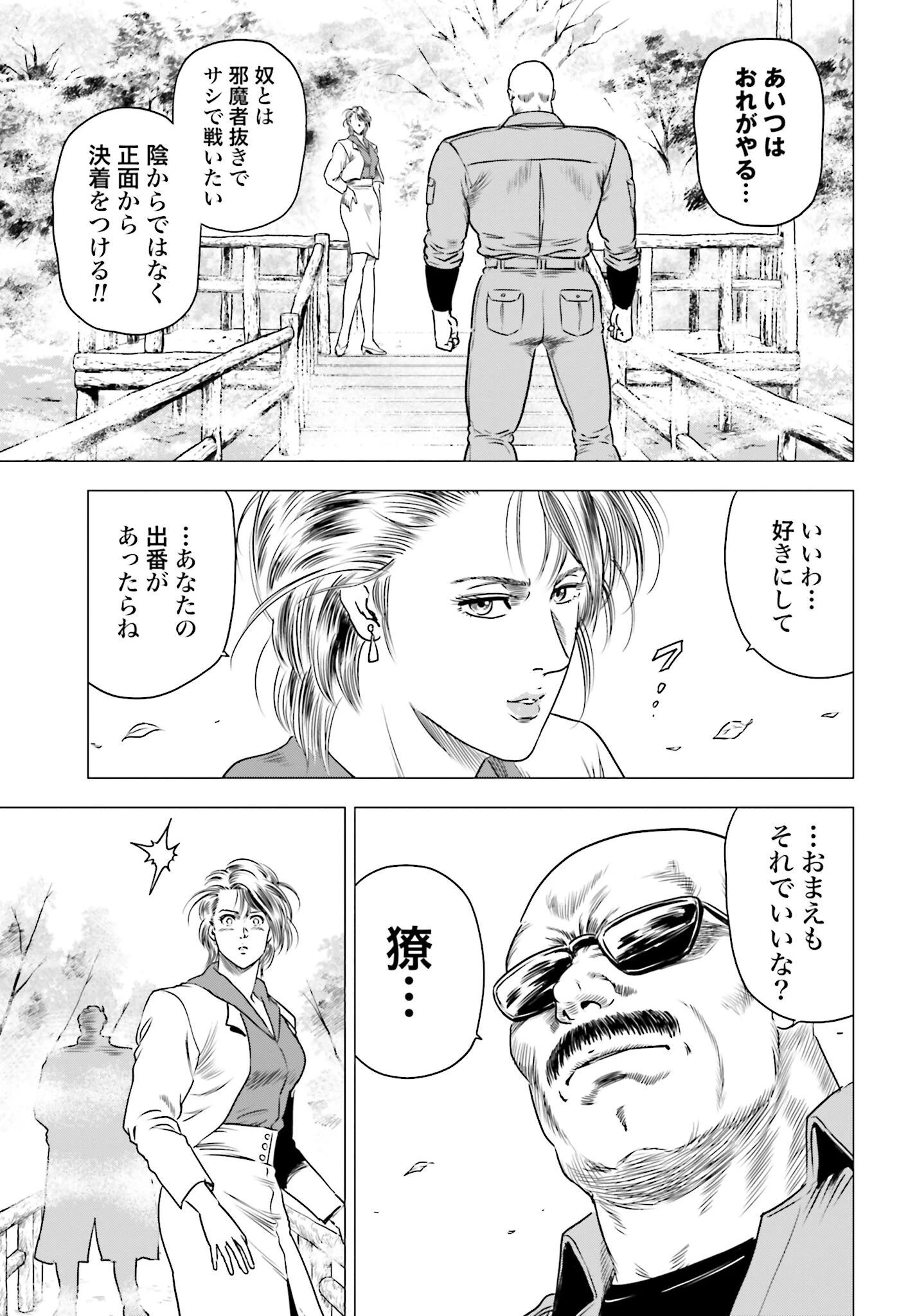 今日から 第70話 - 7
