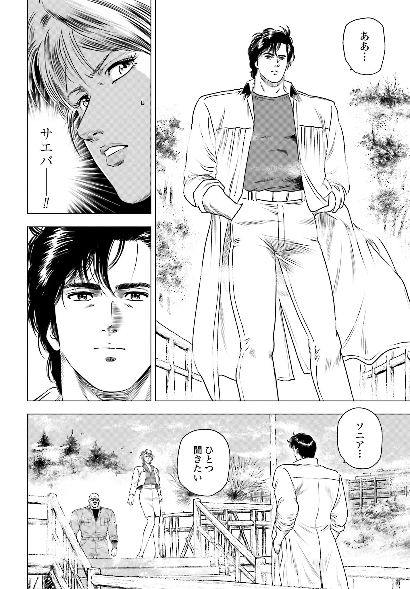 今日から 第70話 - 8