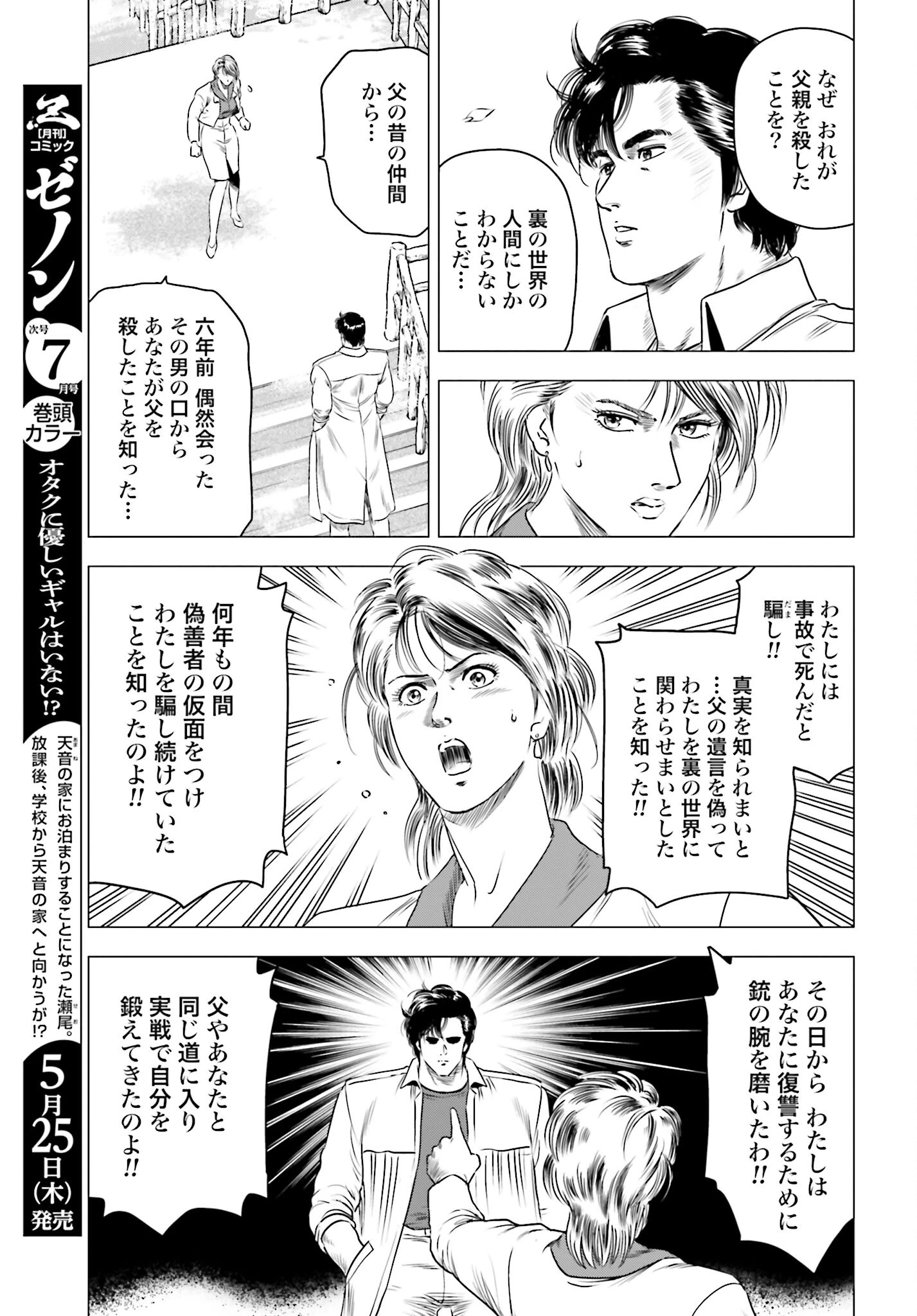 今日から 第70話 - 9