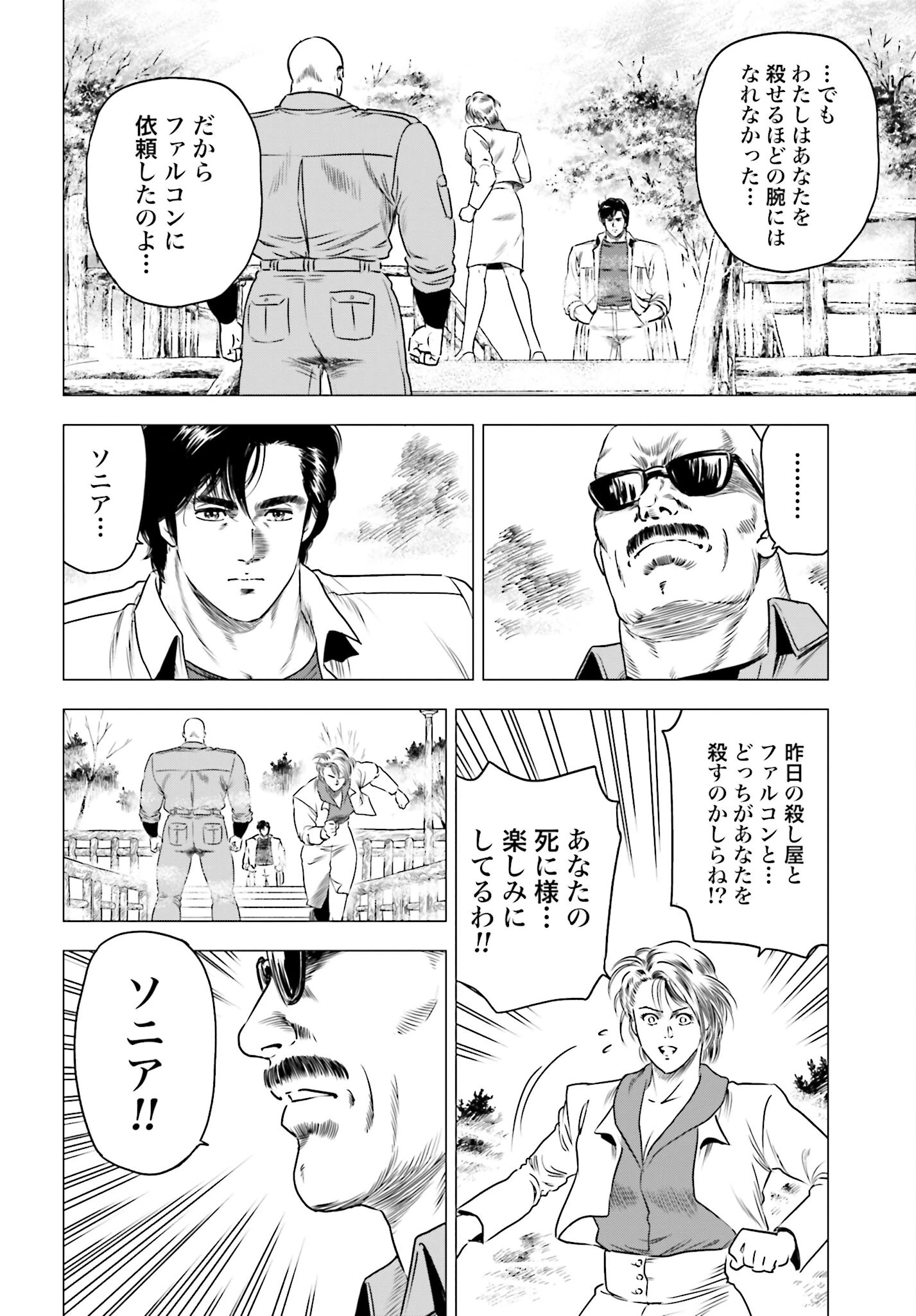今日から 第70話 - 10