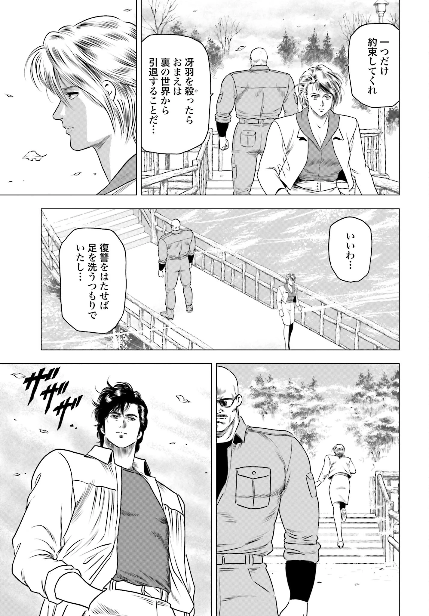 今日から 第70話 - 11