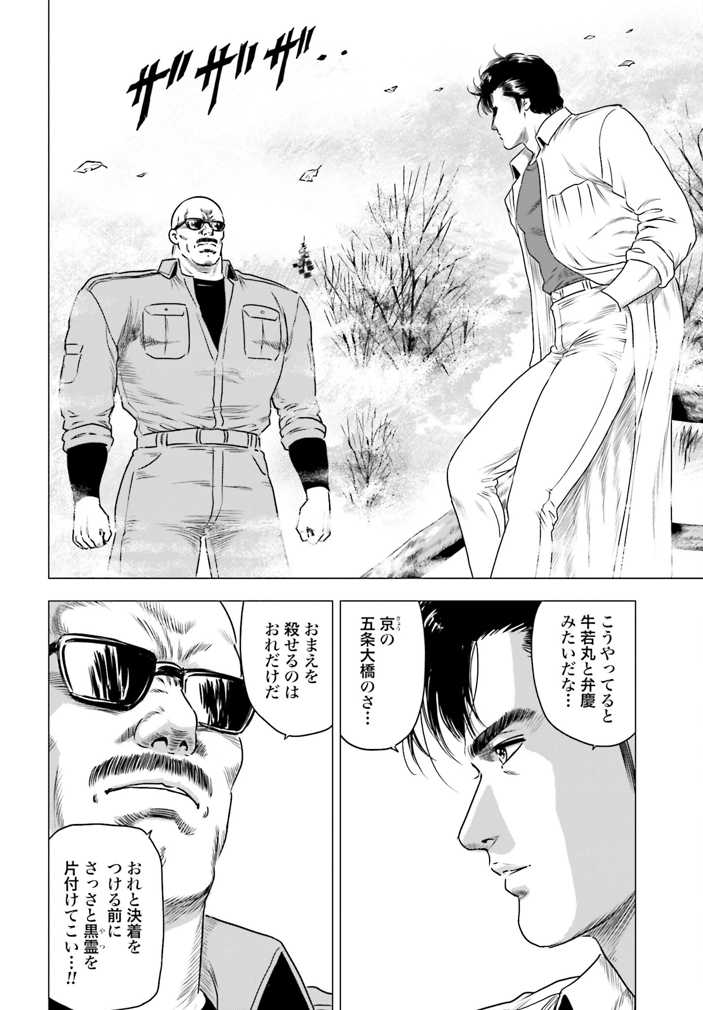 今日から 第70話 - 12
