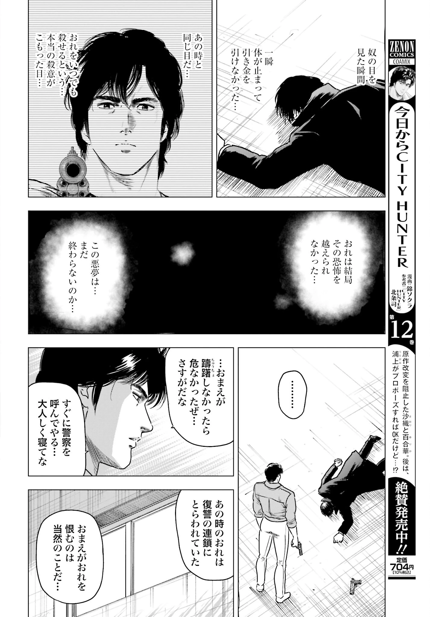 今日から 第71話 - 14