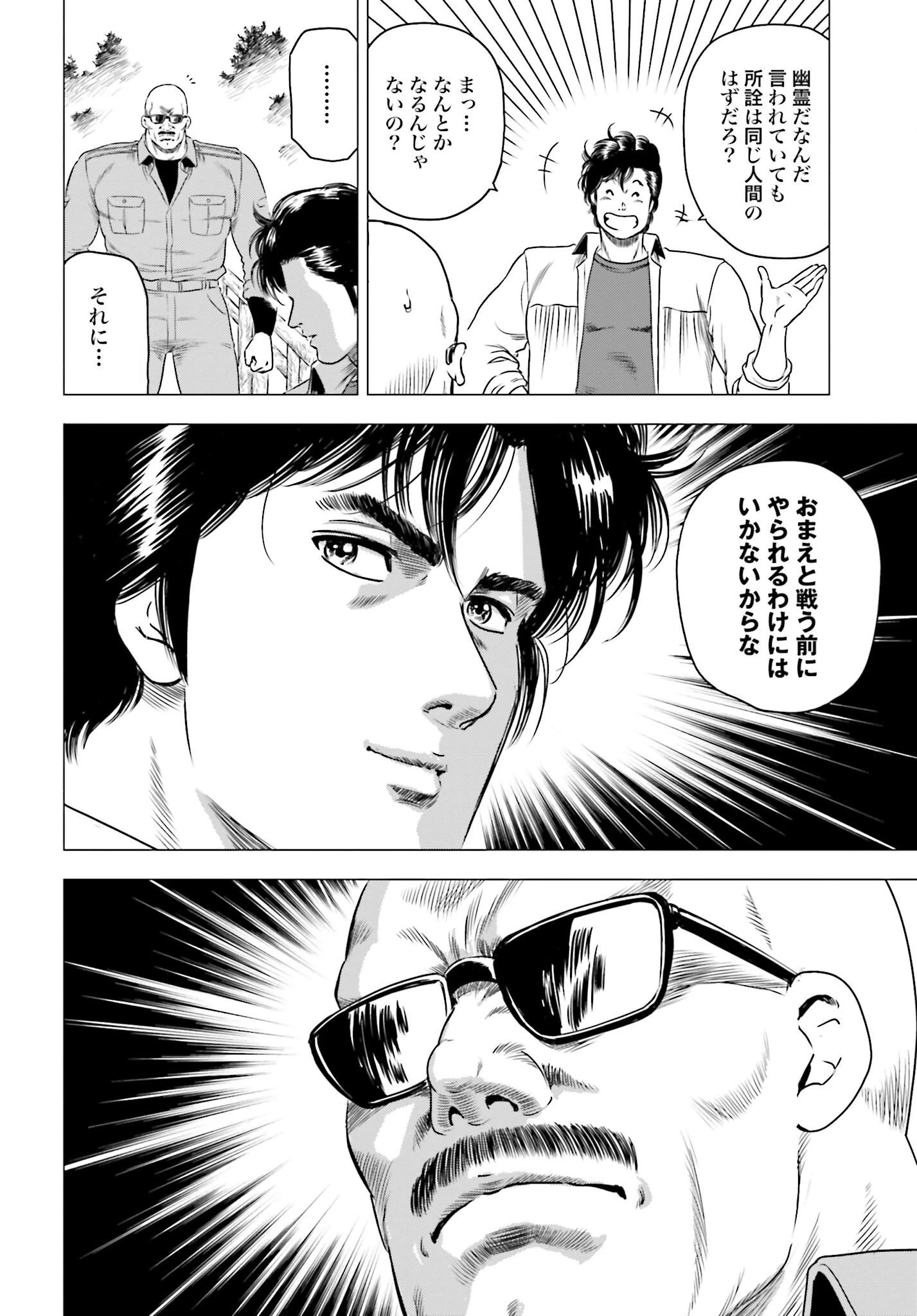 今日から 第70話 - 14