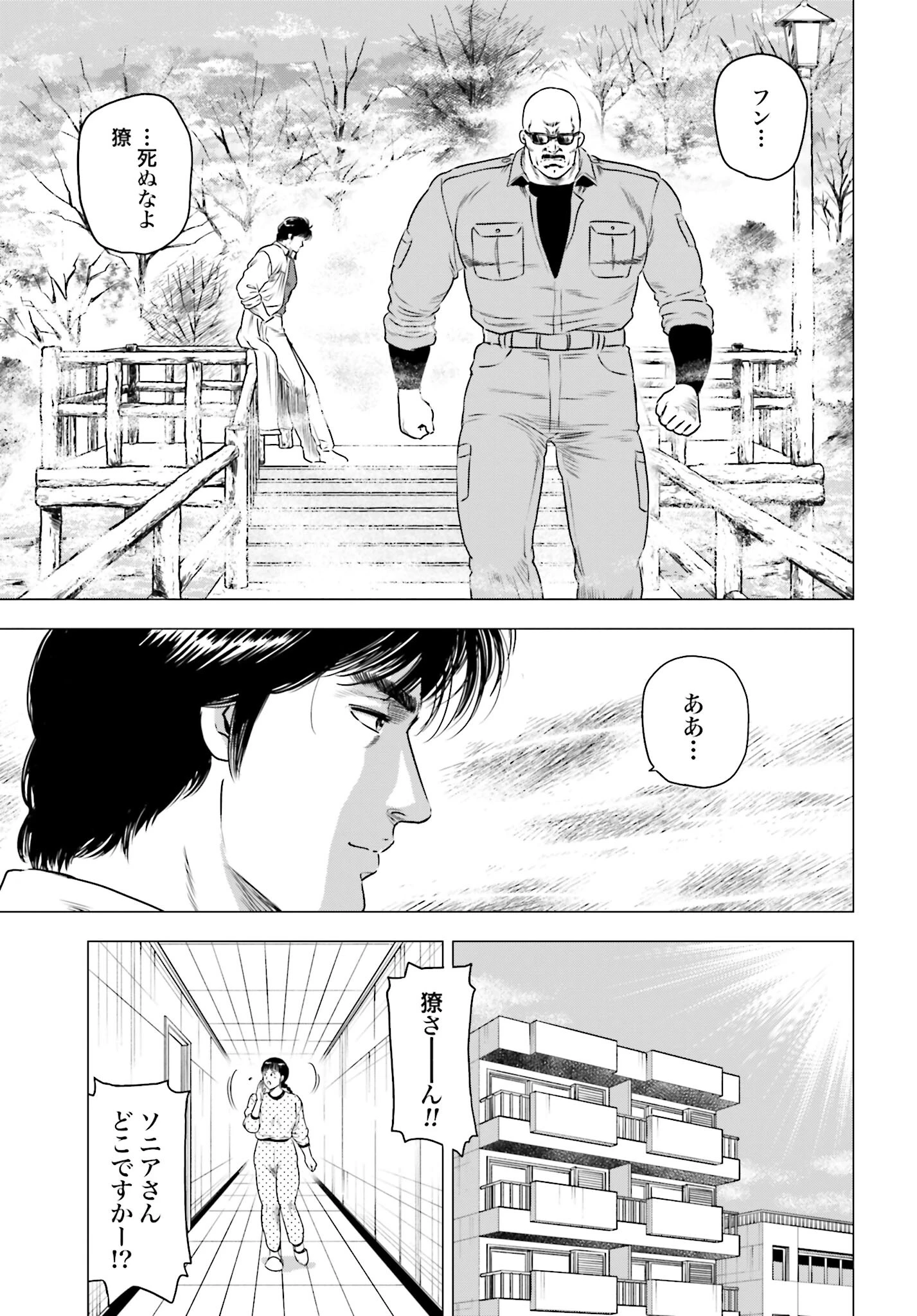 今日から 第70話 - 15
