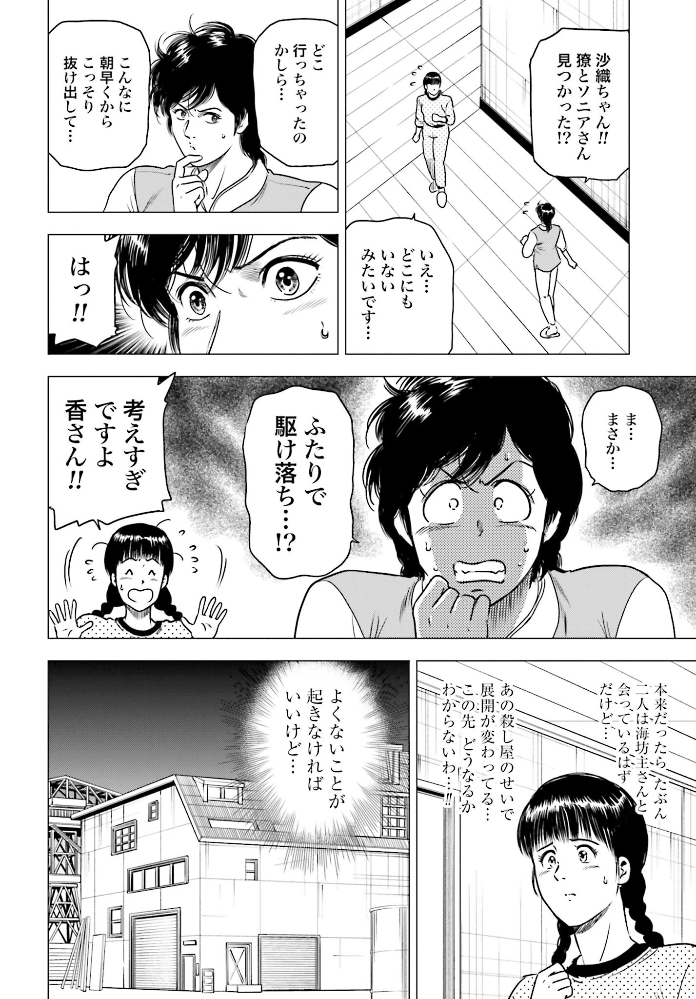今日から 第70話 - 16