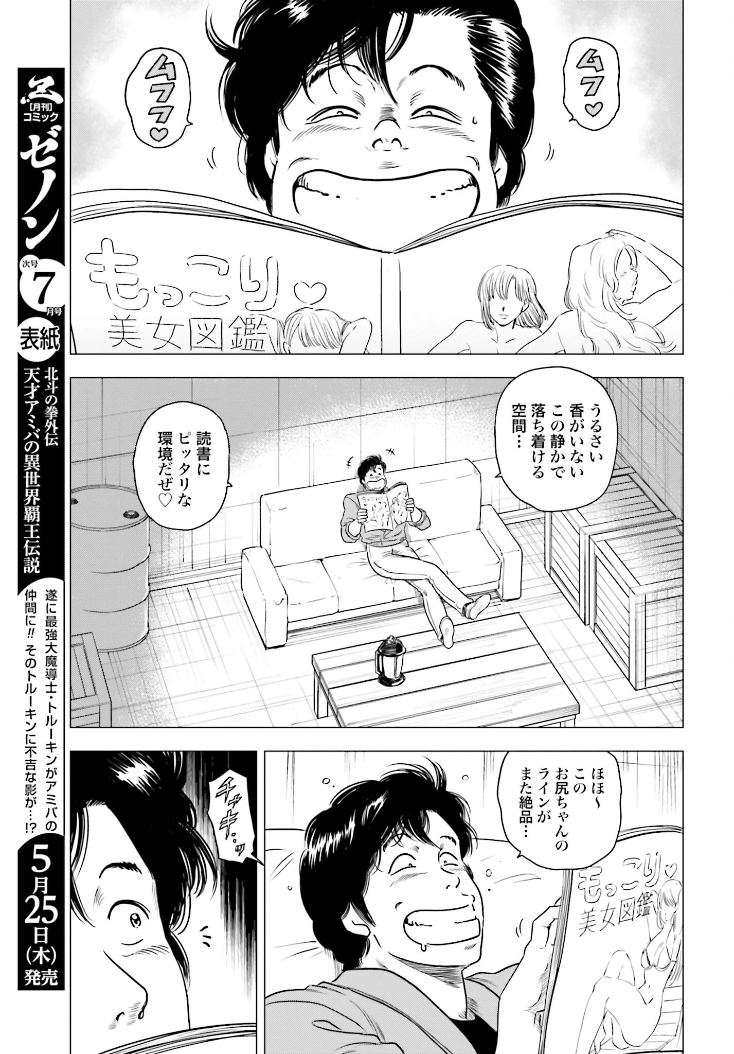 今日から 第70話 - 17
