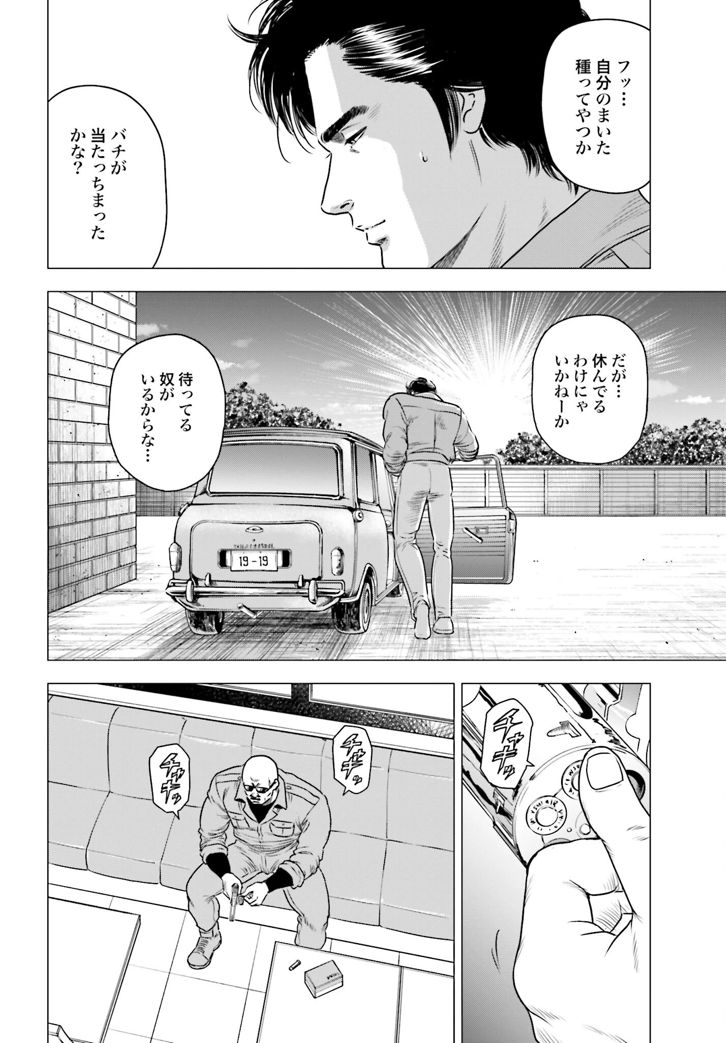 今日から 第71話 - 18