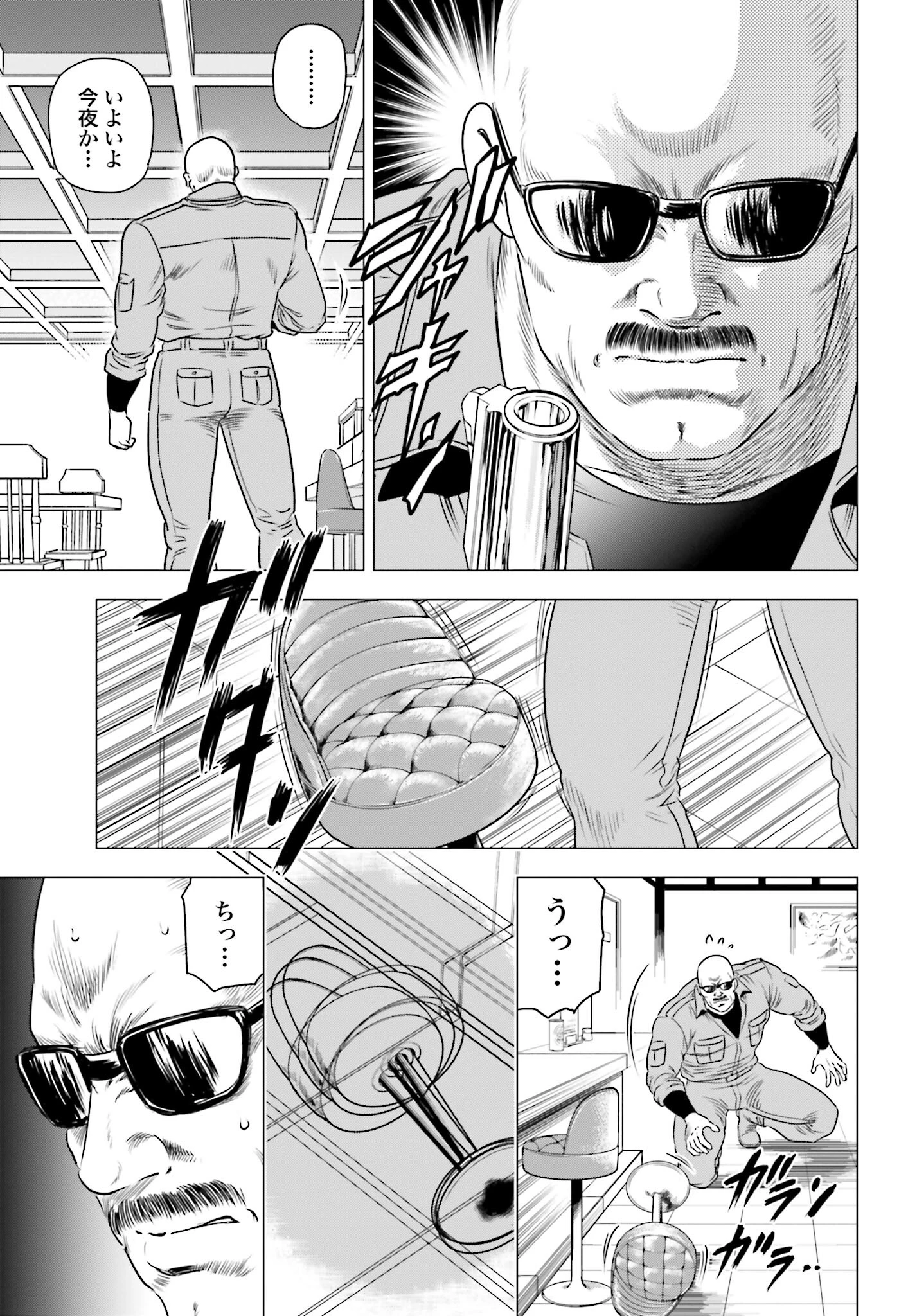 今日から 第71話 - 19
