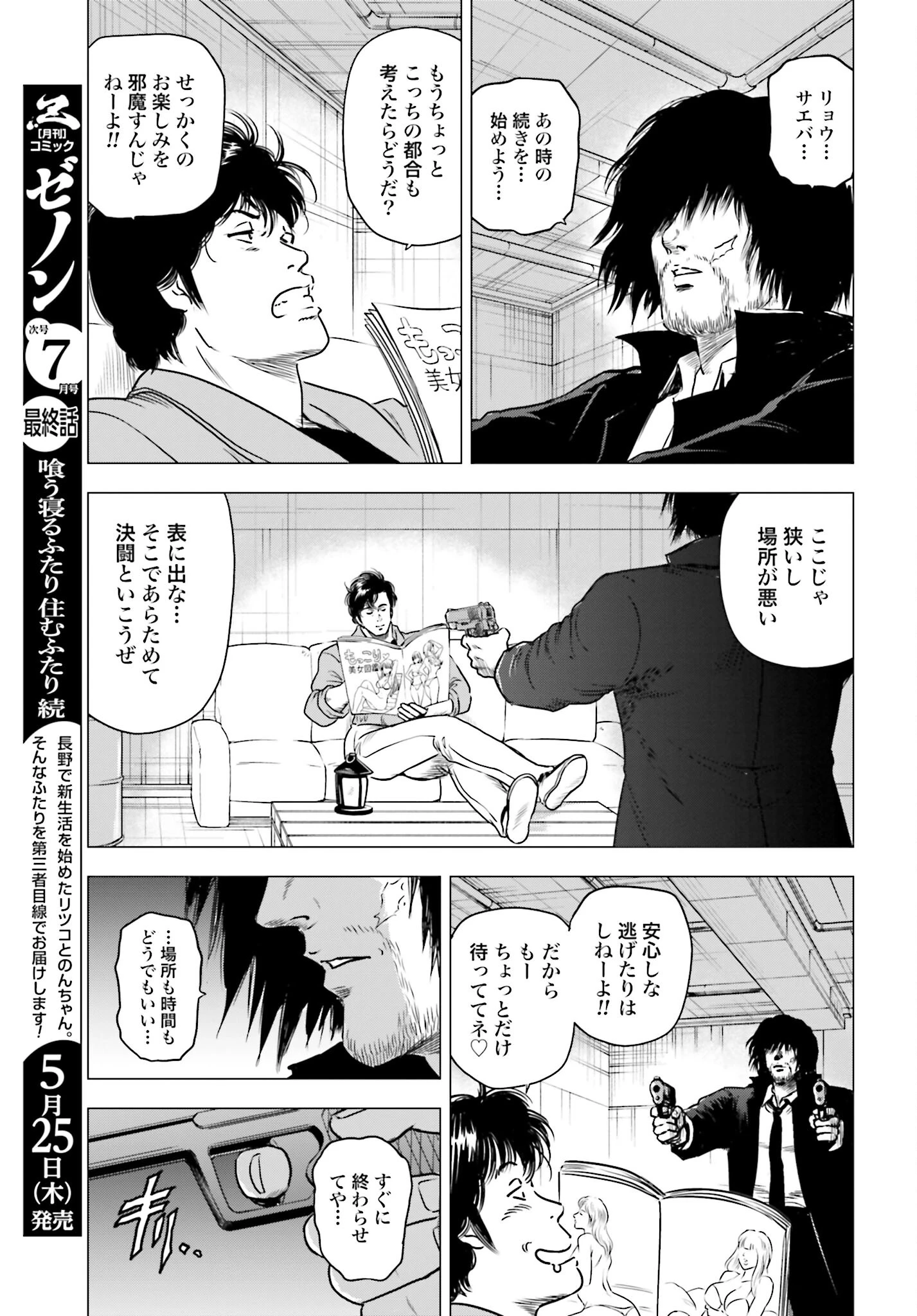 今日から 第70話 - 19
