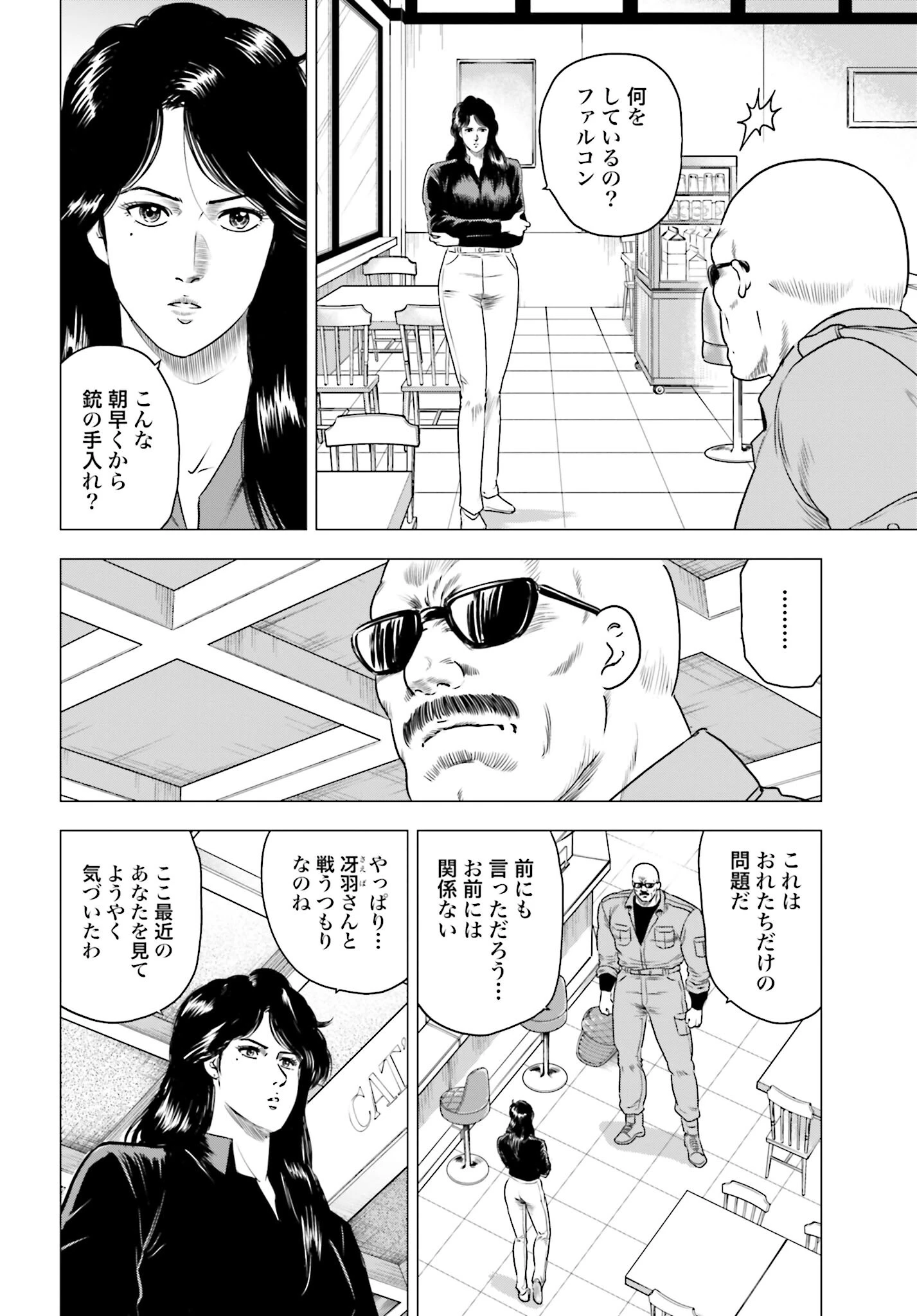 今日から 第71話 - 20