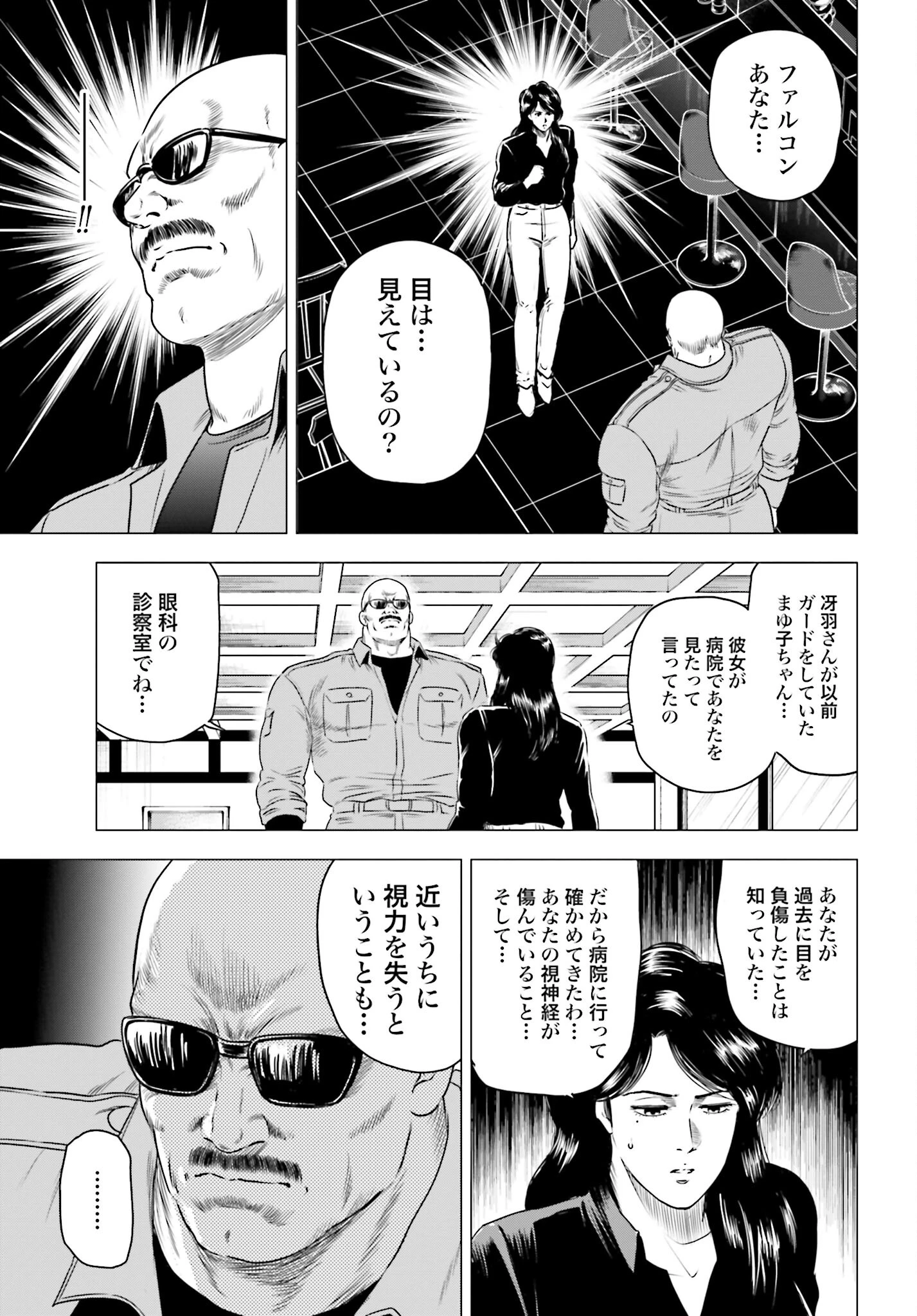 今日から 第71話 - 21