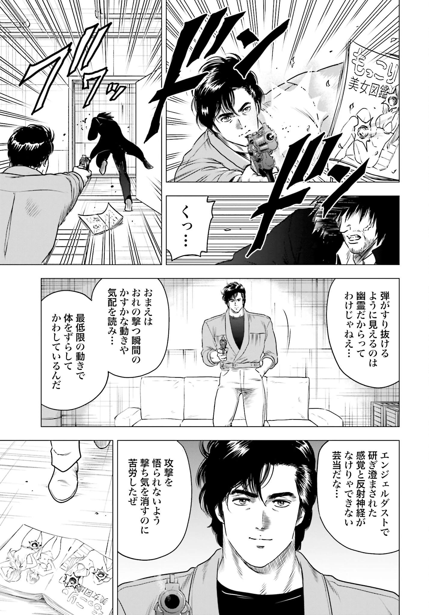 今日から 第70話 - 21