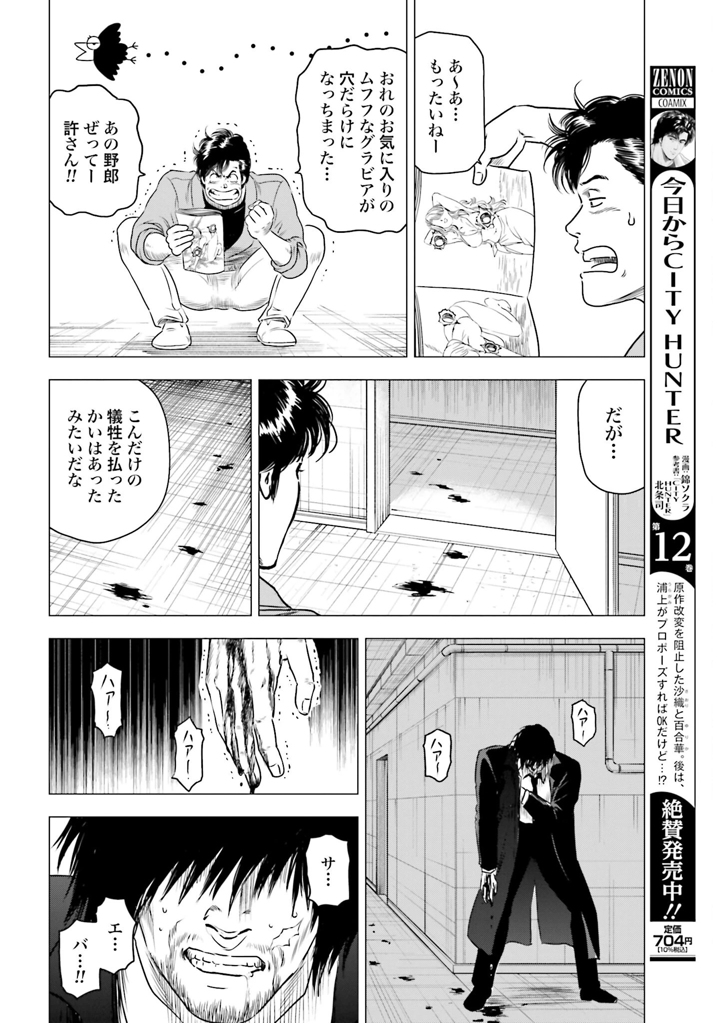 今日から 第70話 - 22