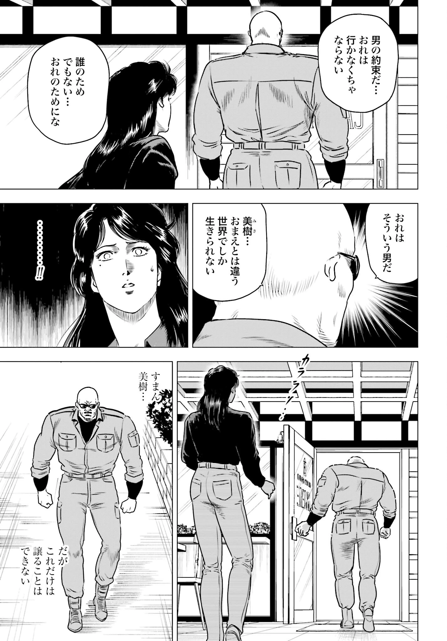 今日から 第71話 - 23
