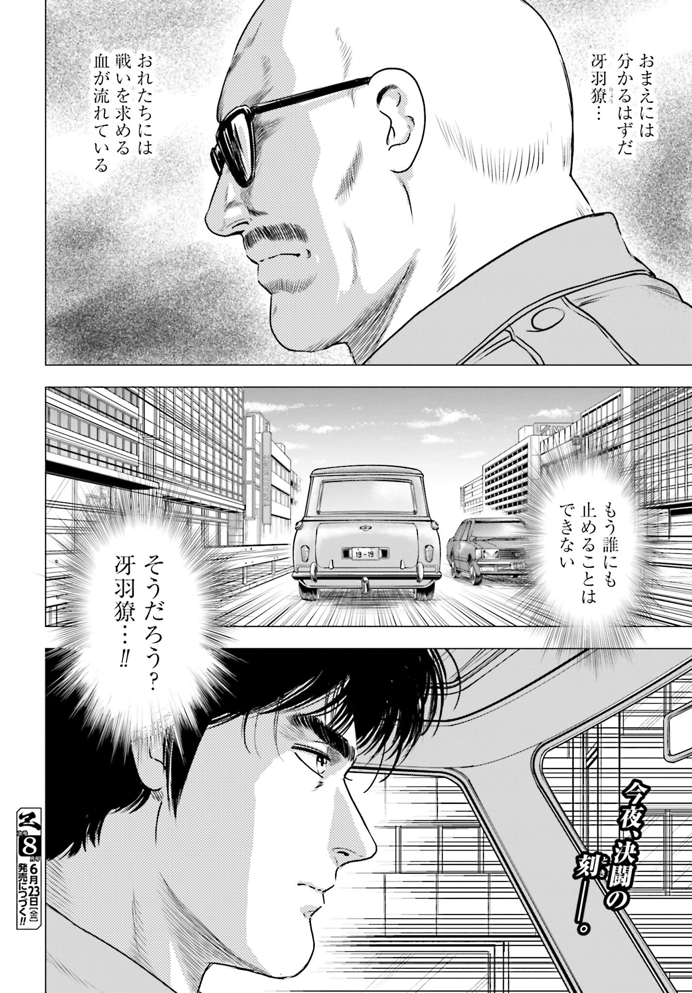 今日から 第71話 - 24