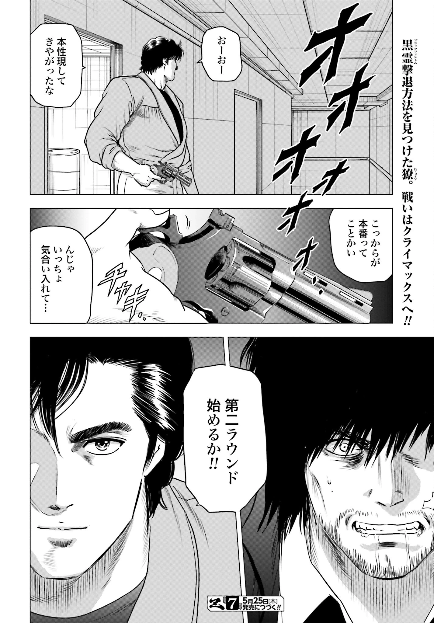 今日から 第70話 - 24
